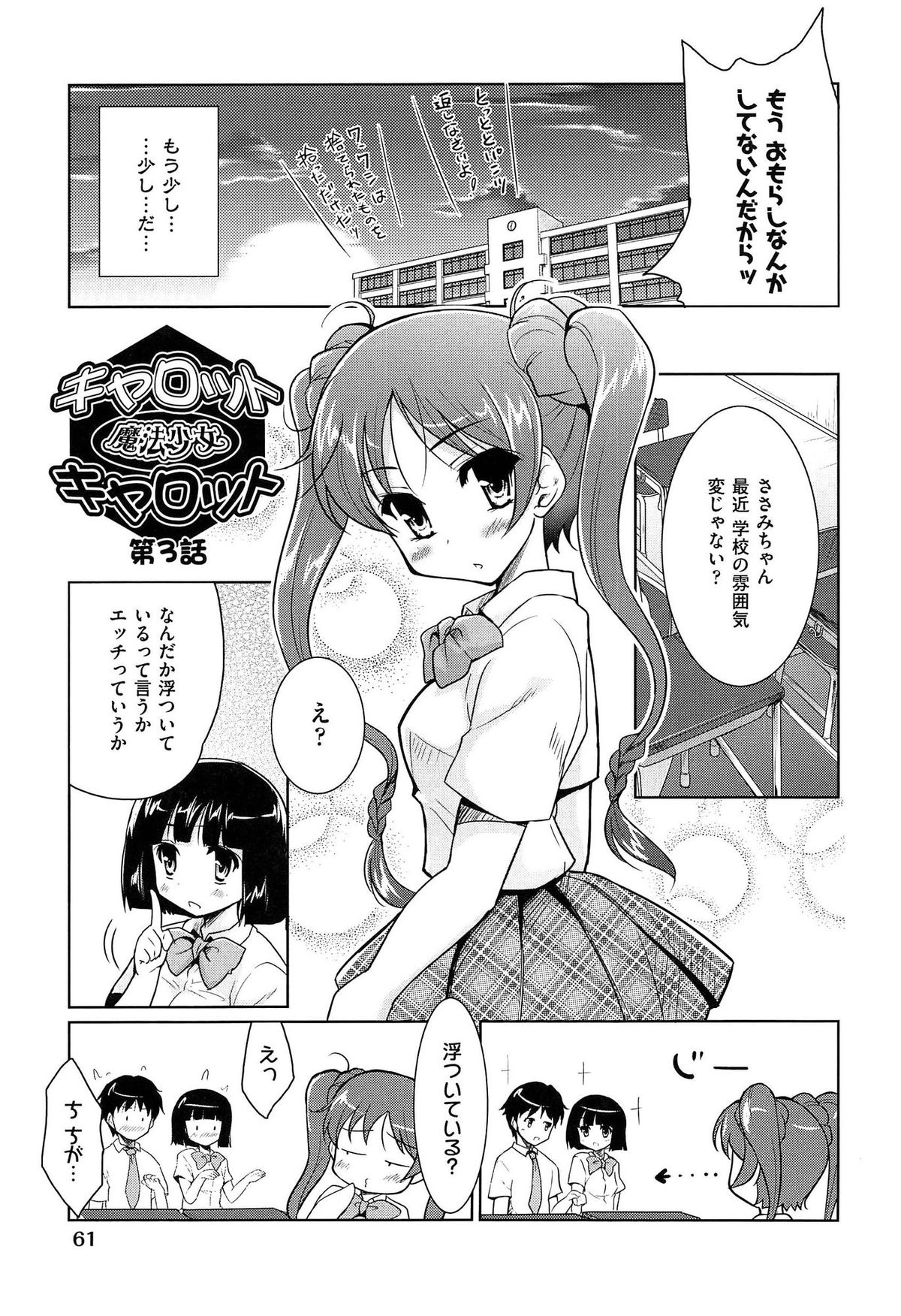 【エロ漫画】イケメン女子に勧誘されてこっそり部室を覗くJK…部室の中に誘われて手マンやペニパンでいちゃラブ乱交セックスしちゃう【唐辛子ひでゆ：魔法少女キャロットキャロット】