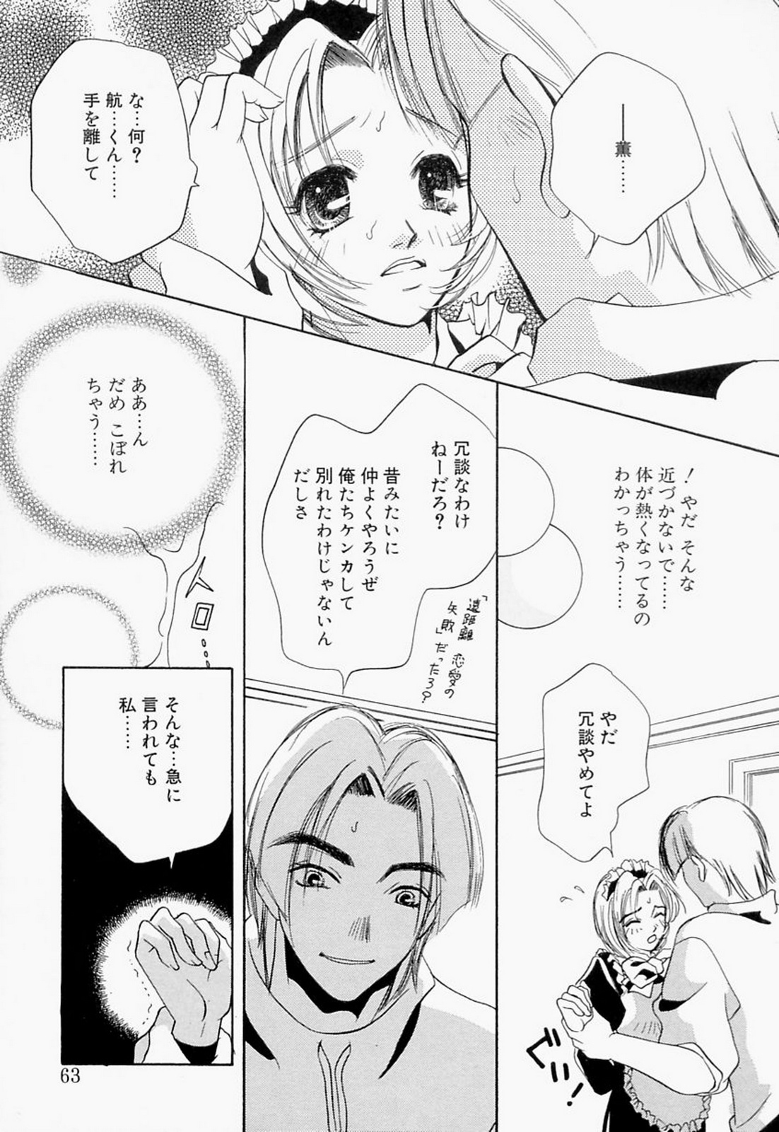 【エロ漫画】Sな主人に調教されてバイブを挿れたまま、突然やってきた元彼に犯されるマゾメイド。フェラで顔射されてバイブと一緒に二本挿しされ、鬼畜お仕置きレイプでマゾアクメ【T・郁弥：Crystal Wall】