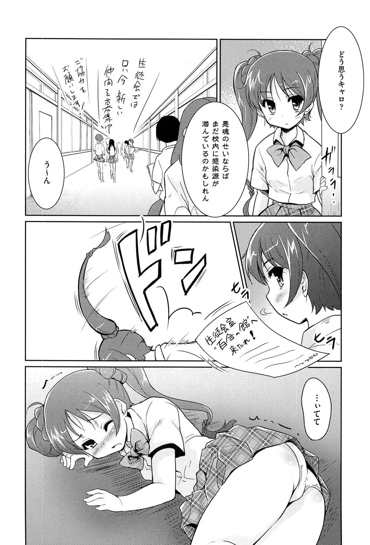 【エロ漫画】イケメン女子に勧誘されてこっそり部室を覗くJK…部室の中に誘われて手マンやペニパンでいちゃラブ乱交セックスしちゃう【唐辛子ひでゆ：魔法少女キャロットキャロット】