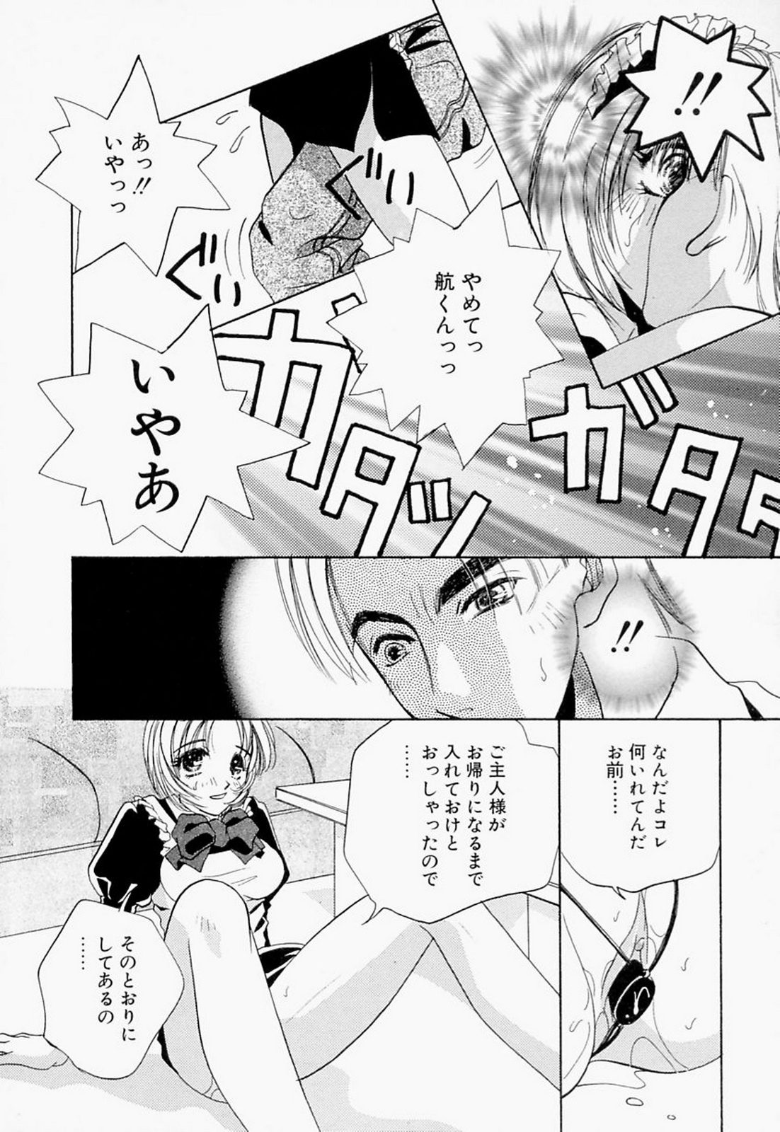 【エロ漫画】Sな主人に調教されてバイブを挿れたまま、突然やってきた元彼に犯されるマゾメイド。フェラで顔射されてバイブと一緒に二本挿しされ、鬼畜お仕置きレイプでマゾアクメ【T・郁弥：Crystal Wall】
