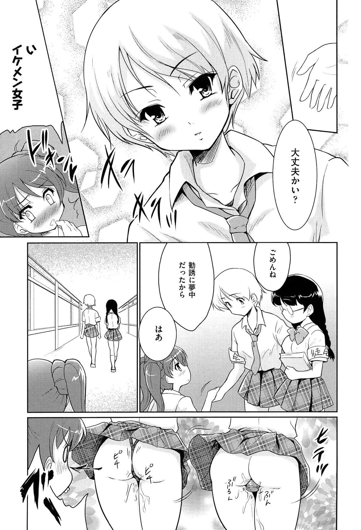 【エロ漫画】イケメン女子に勧誘されてこっそり部室を覗くJK…部室の中に誘われて手マンやペニパンでいちゃラブ乱交セックスしちゃう【唐辛子ひでゆ：魔法少女キャロットキャロット】