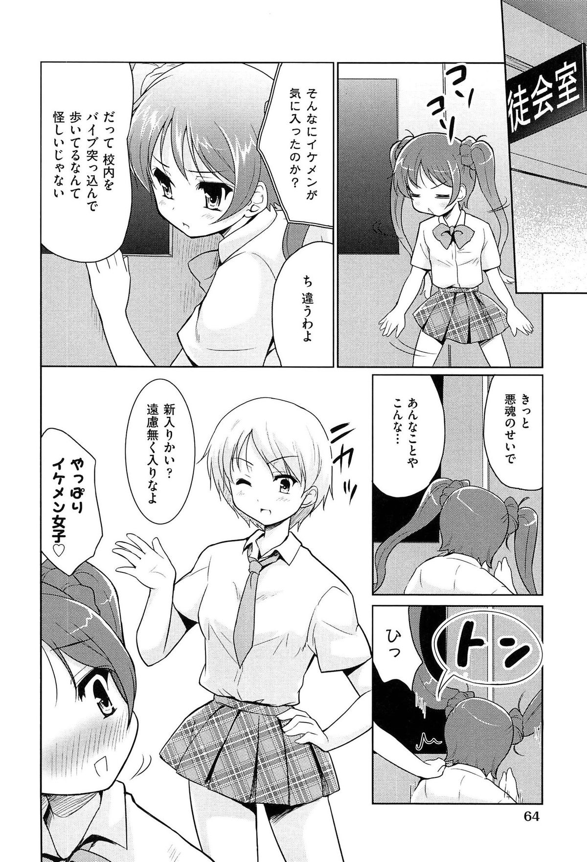 【エロ漫画】イケメン女子に勧誘されてこっそり部室を覗くJK…部室の中に誘われて手マンやペニパンでいちゃラブ乱交セックスしちゃう【唐辛子ひでゆ：魔法少女キャロットキャロット】