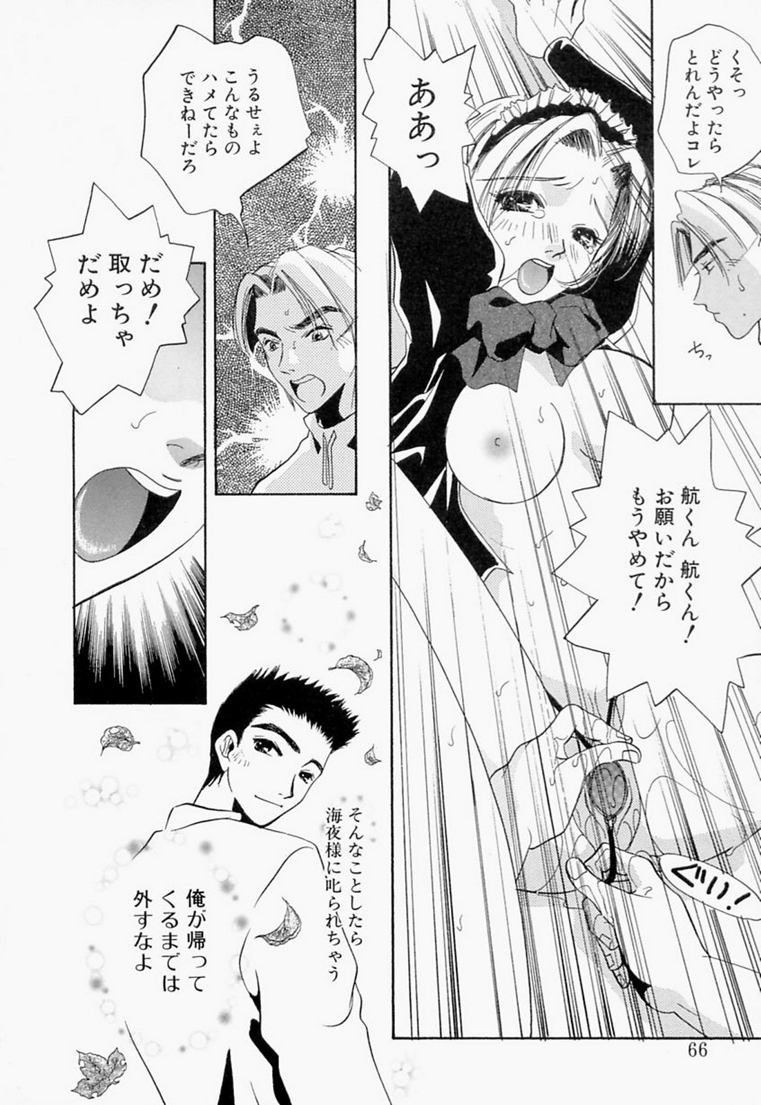 【エロ漫画】Sな主人に調教されてバイブを挿れたまま、突然やってきた元彼に犯されるマゾメイド。フェラで顔射されてバイブと一緒に二本挿しされ、鬼畜お仕置きレイプでマゾアクメ【T・郁弥：Crystal Wall】