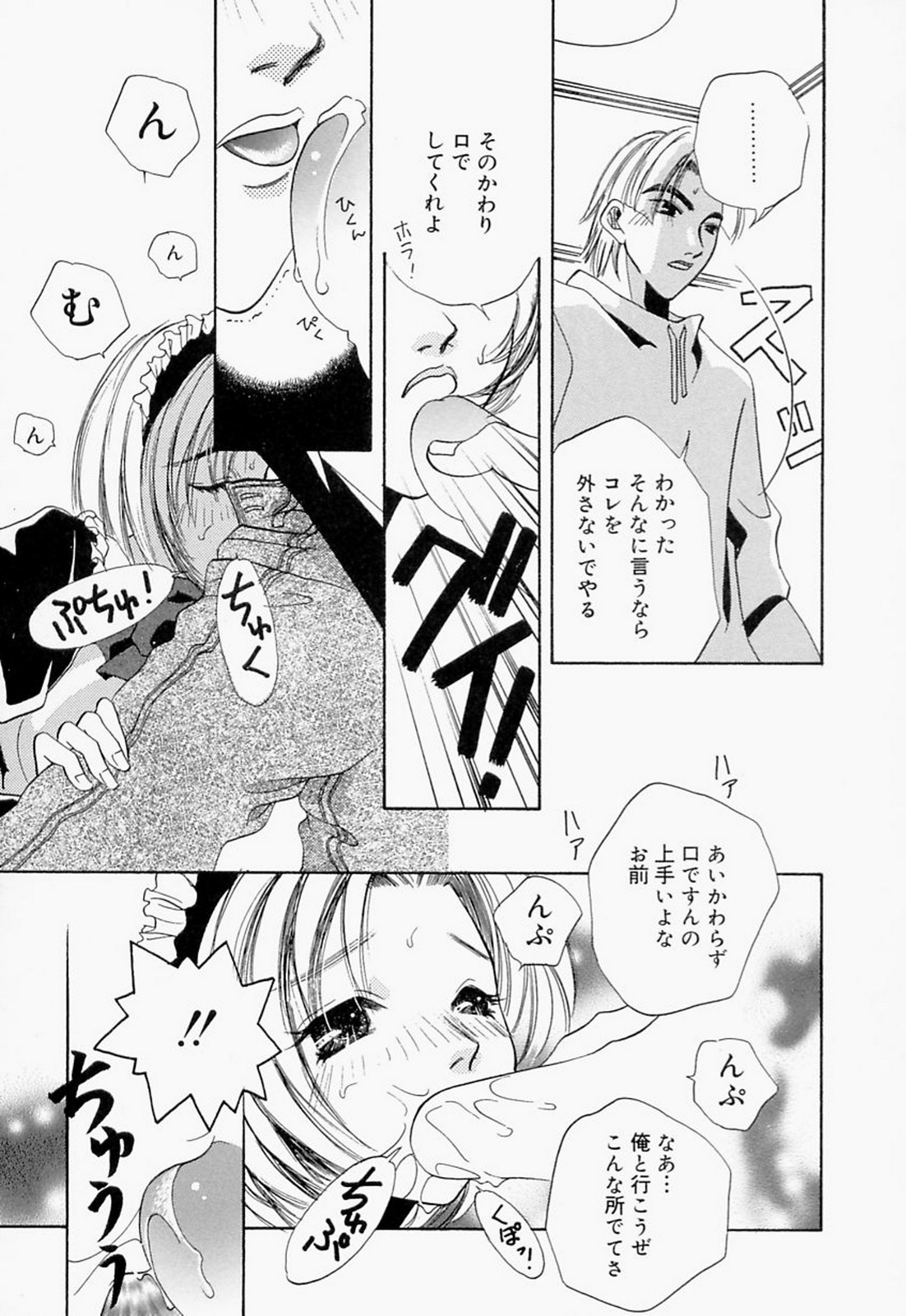 【エロ漫画】Sな主人に調教されてバイブを挿れたまま、突然やってきた元彼に犯されるマゾメイド。フェラで顔射されてバイブと一緒に二本挿しされ、鬼畜お仕置きレイプでマゾアクメ【T・郁弥：Crystal Wall】