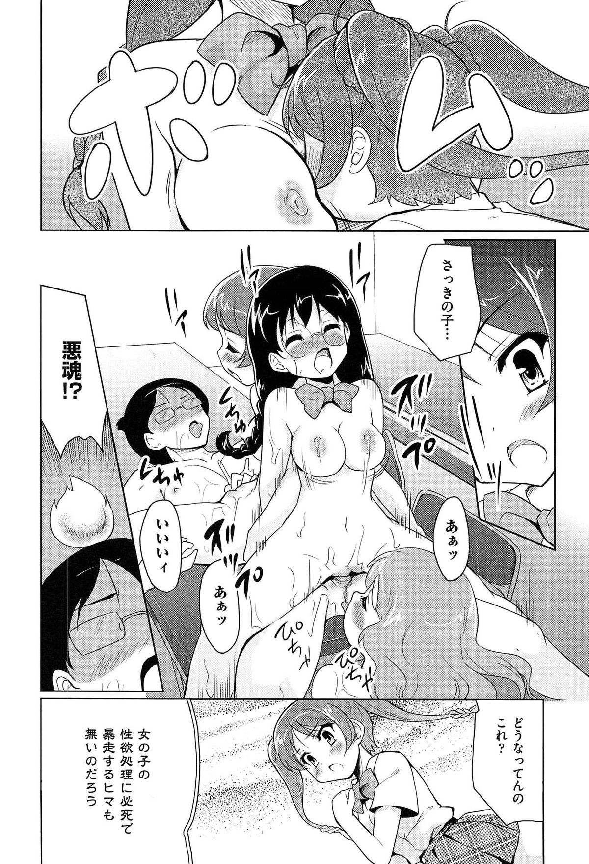 【エロ漫画】イケメン女子に勧誘されてこっそり部室を覗くJK…部室の中に誘われて手マンやペニパンでいちゃラブ乱交セックスしちゃう【唐辛子ひでゆ：魔法少女キャロットキャロット】