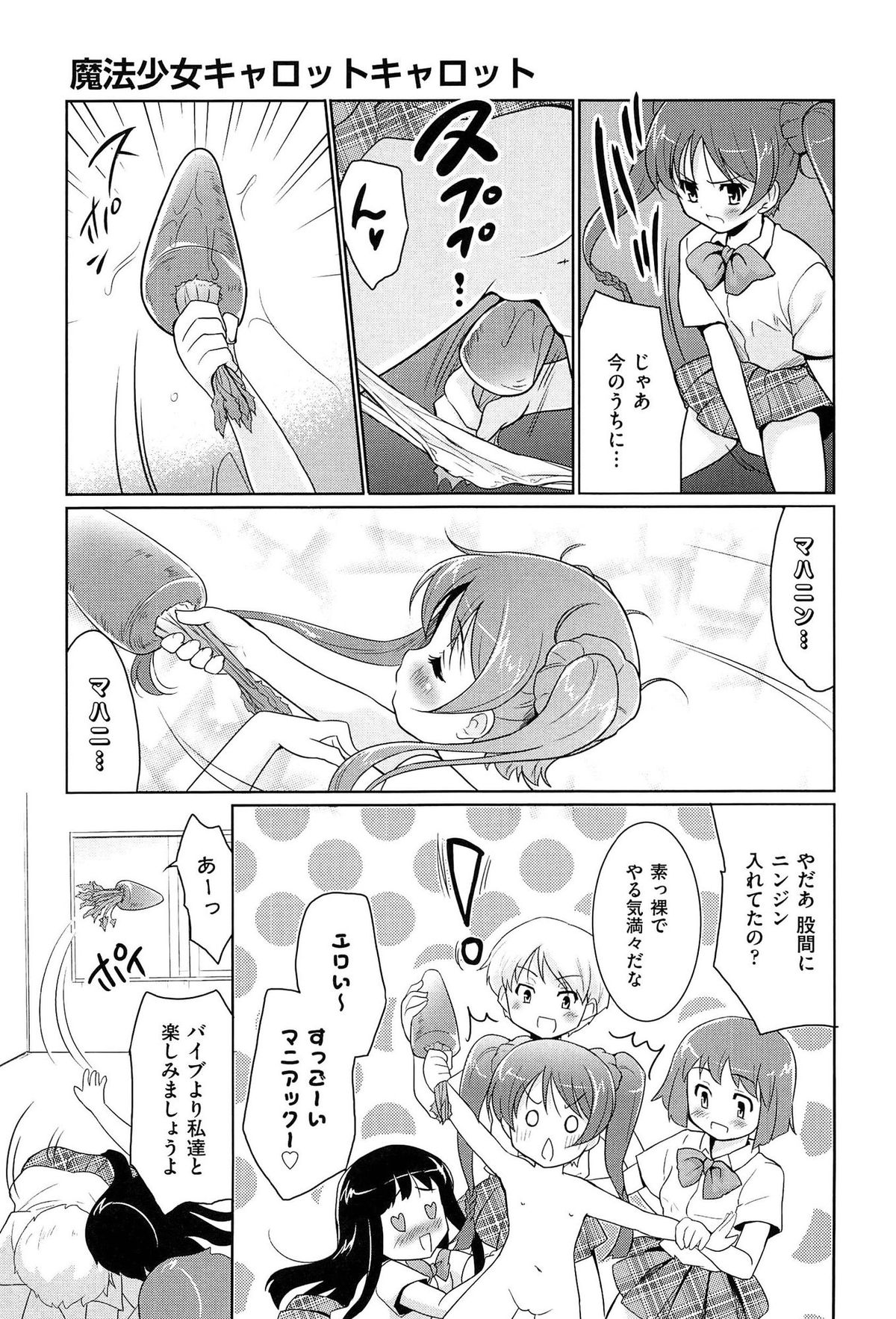 【エロ漫画】イケメン女子に勧誘されてこっそり部室を覗くJK…部室の中に誘われて手マンやペニパンでいちゃラブ乱交セックスしちゃう【唐辛子ひでゆ：魔法少女キャロットキャロット】