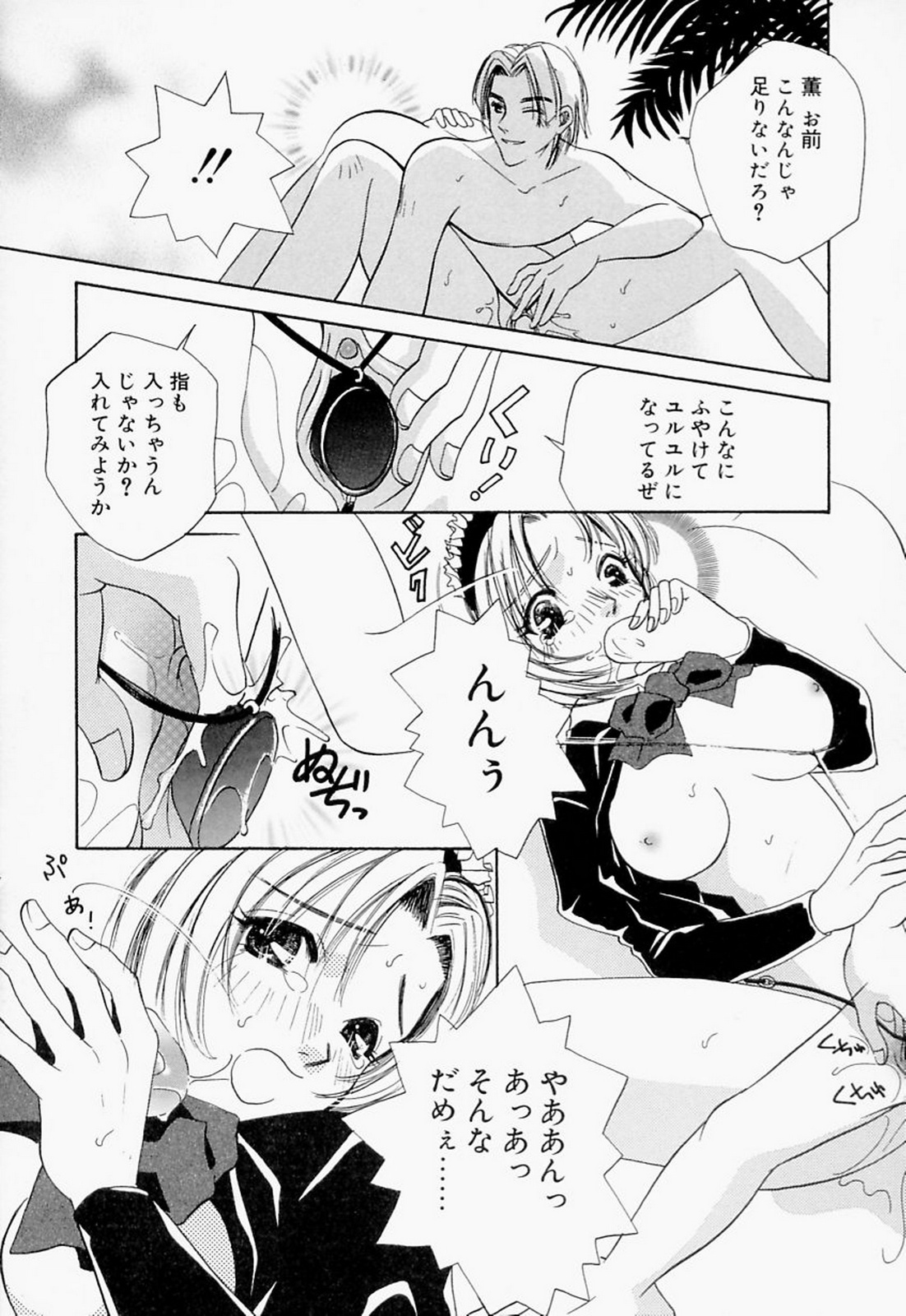 【エロ漫画】Sな主人に調教されてバイブを挿れたまま、突然やってきた元彼に犯されるマゾメイド。フェラで顔射されてバイブと一緒に二本挿しされ、鬼畜お仕置きレイプでマゾアクメ【T・郁弥：Crystal Wall】