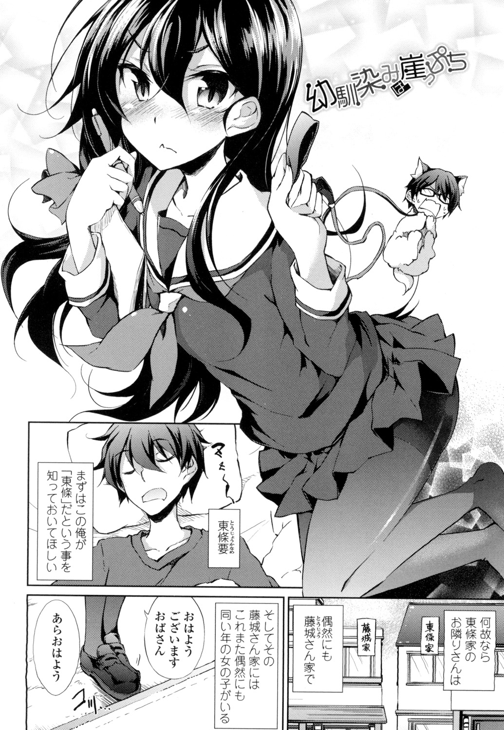 【エロ漫画】お隣同士で一緒に暮らしている度腐れ縁の幼なじみ…お節介すぎるほど世話を妬きつつも無理矢理セックスさせられる！【天乃ちはる：幼馴染は崖っぷち】