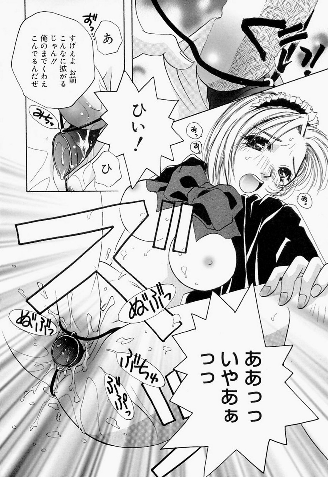 【エロ漫画】Sな主人に調教されてバイブを挿れたまま、突然やってきた元彼に犯されるマゾメイド。フェラで顔射されてバイブと一緒に二本挿しされ、鬼畜お仕置きレイプでマゾアクメ【T・郁弥：Crystal Wall】
