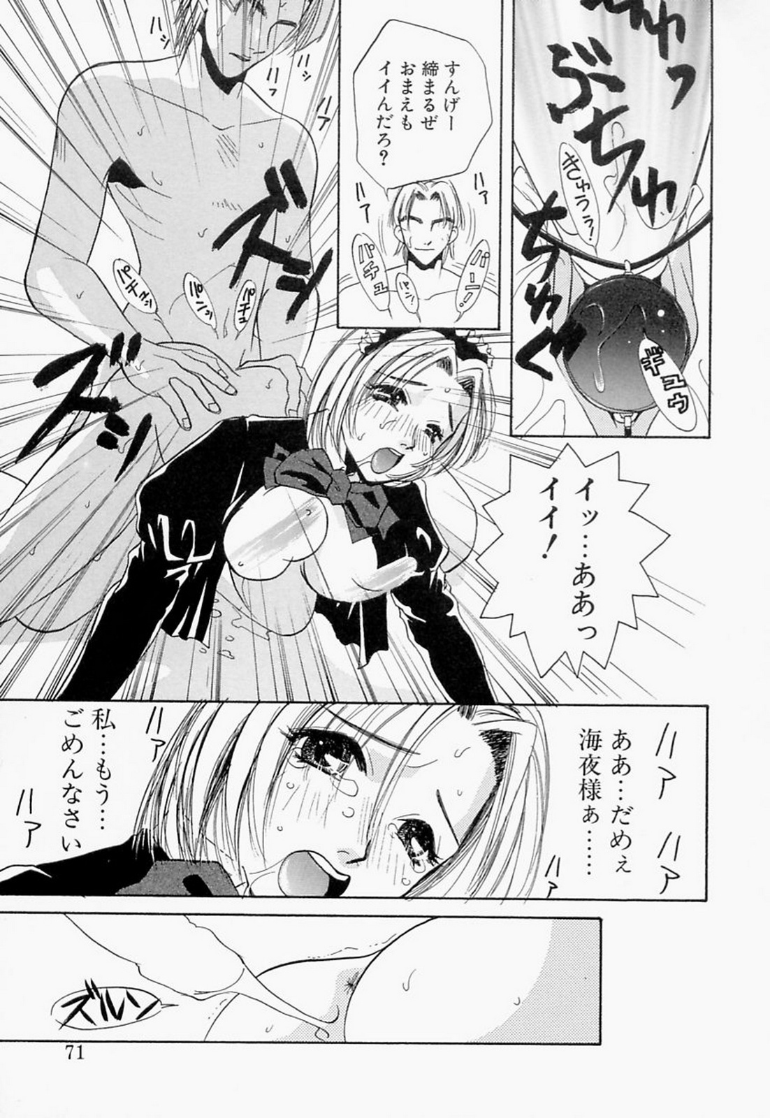 【エロ漫画】Sな主人に調教されてバイブを挿れたまま、突然やってきた元彼に犯されるマゾメイド。フェラで顔射されてバイブと一緒に二本挿しされ、鬼畜お仕置きレイプでマゾアクメ【T・郁弥：Crystal Wall】