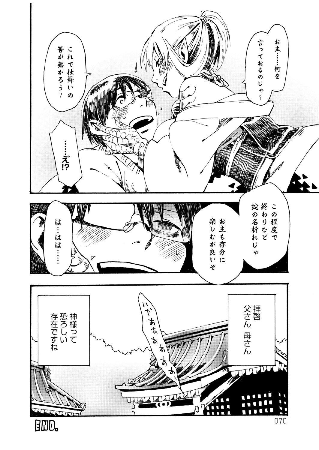 【エロ漫画】脱童貞を祈願した男の子を美人蛇神様が救済…乳首責めや生ハメ中出しいちゃラブセックスしちゃう【鉄巻とーます：LOVE SONAR】