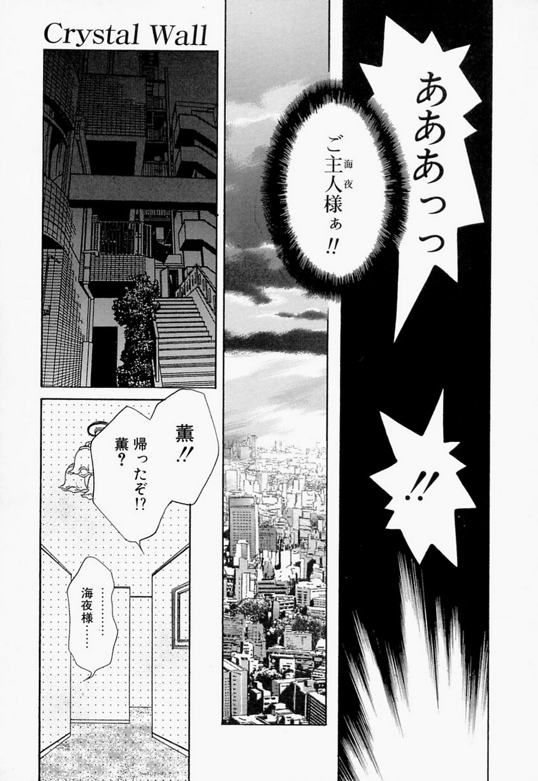 【エロ漫画】Sな主人に調教されてバイブを挿れたまま、突然やってきた元彼に犯されるマゾメイド。フェラで顔射されてバイブと一緒に二本挿しされ、鬼畜お仕置きレイプでマゾアクメ【T・郁弥：Crystal Wall】