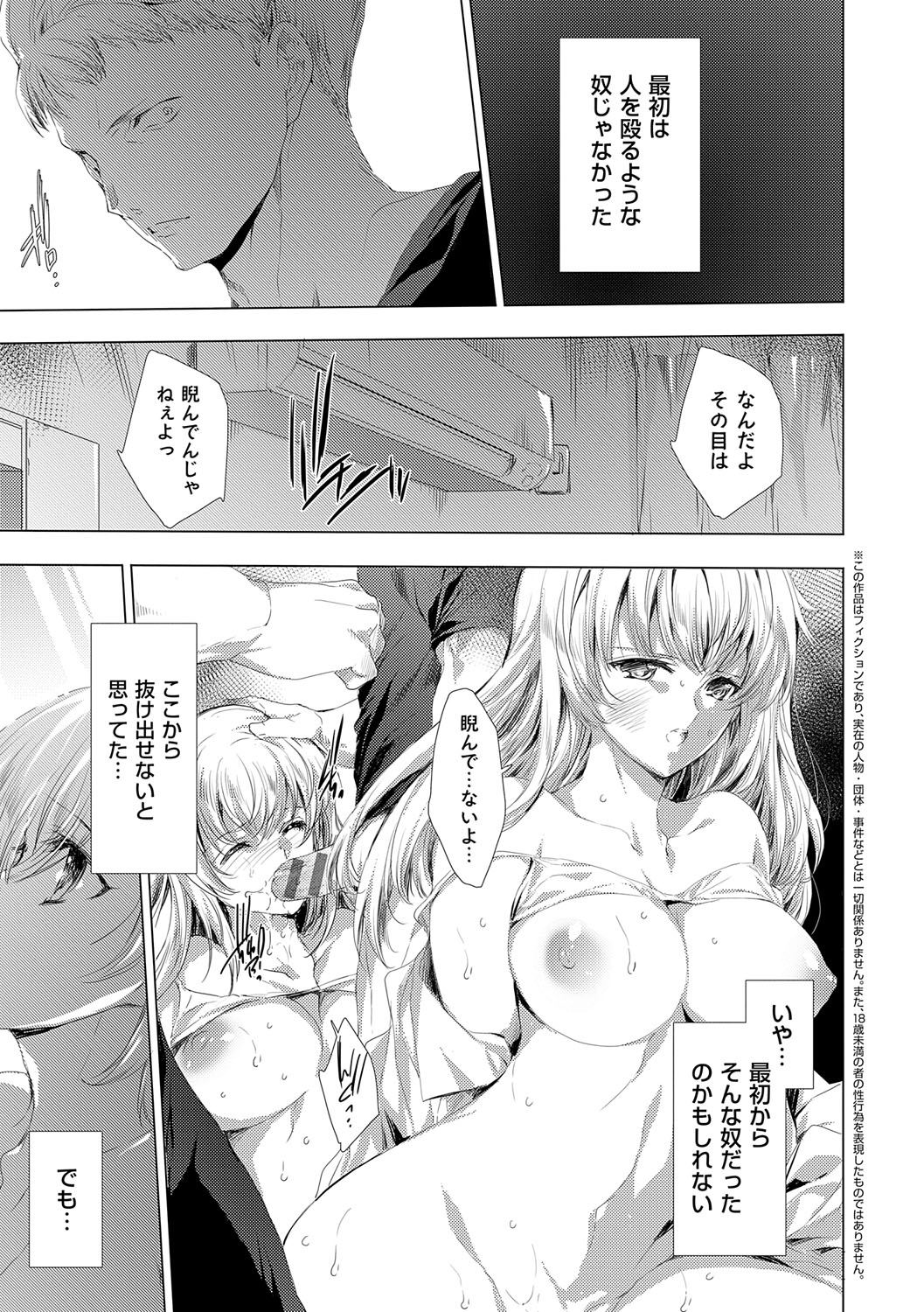 【エロ漫画】拘束されて犯さちゃう巨乳のお姉さん…乳首舐めやおっぱい揉みをされてトロ顔でバックで生ハメ中出しレイプで絶頂イキしちゃう【由雅なおは：鬼悦の肉宴】