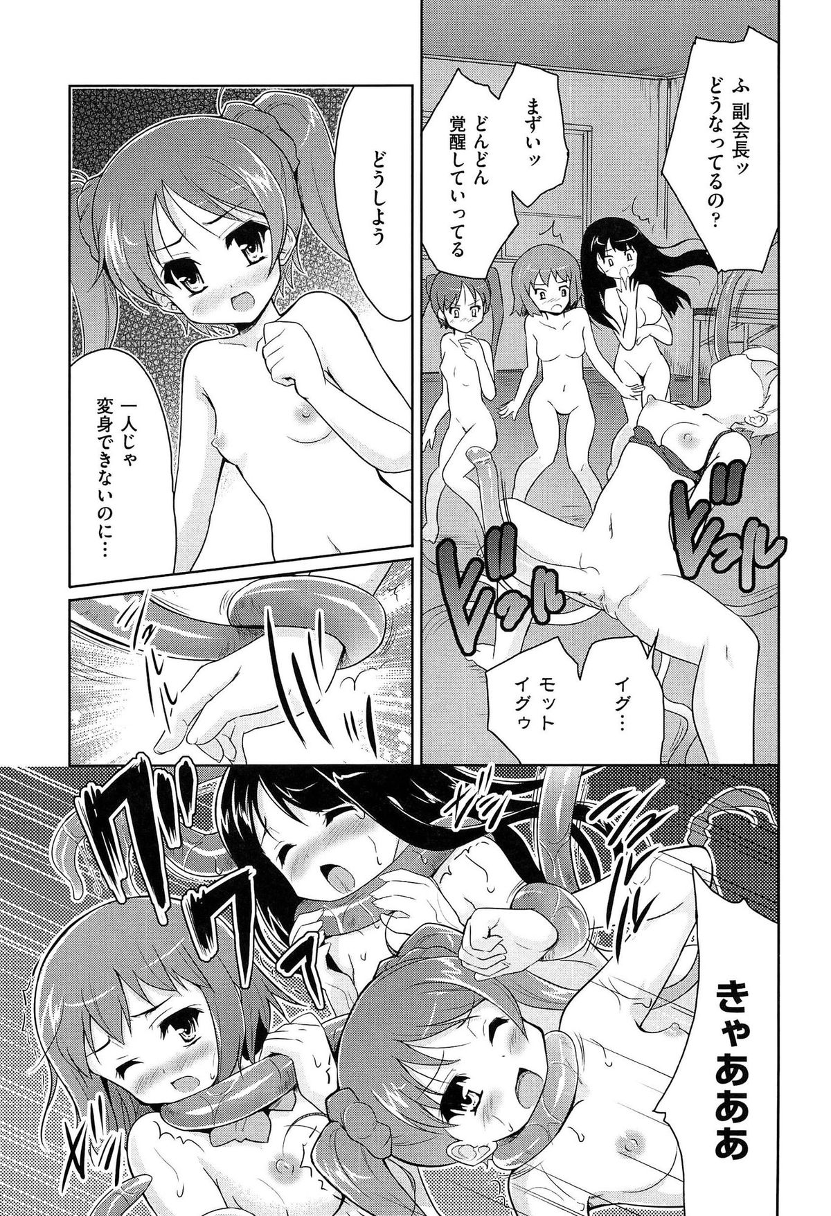 【エロ漫画】イケメン女子に勧誘されてこっそり部室を覗くJK…部室の中に誘われて手マンやペニパンでいちゃラブ乱交セックスしちゃう【唐辛子ひでゆ：魔法少女キャロットキャロット】