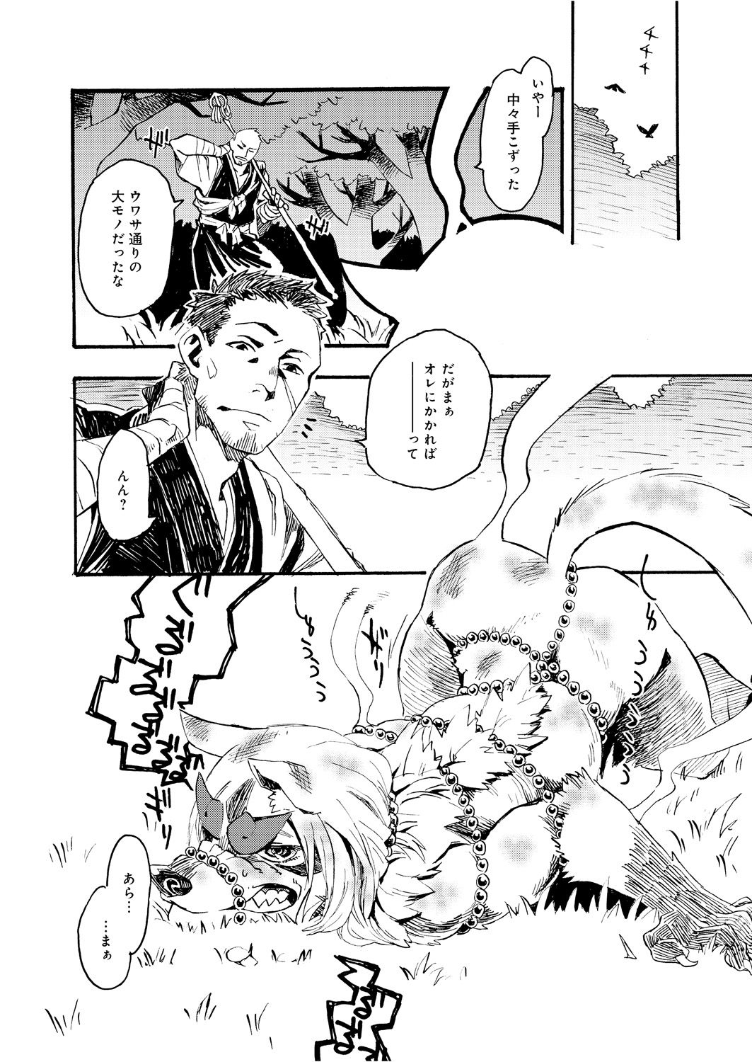 【エロ漫画】口移しで酒を飲まされ催眠をかけられちゃう巨乳の狼娘…チンポを生挿入されて中出しレイプで淫乱堕ちしちゃう【鉄巻とーます：LOVE SONAR】