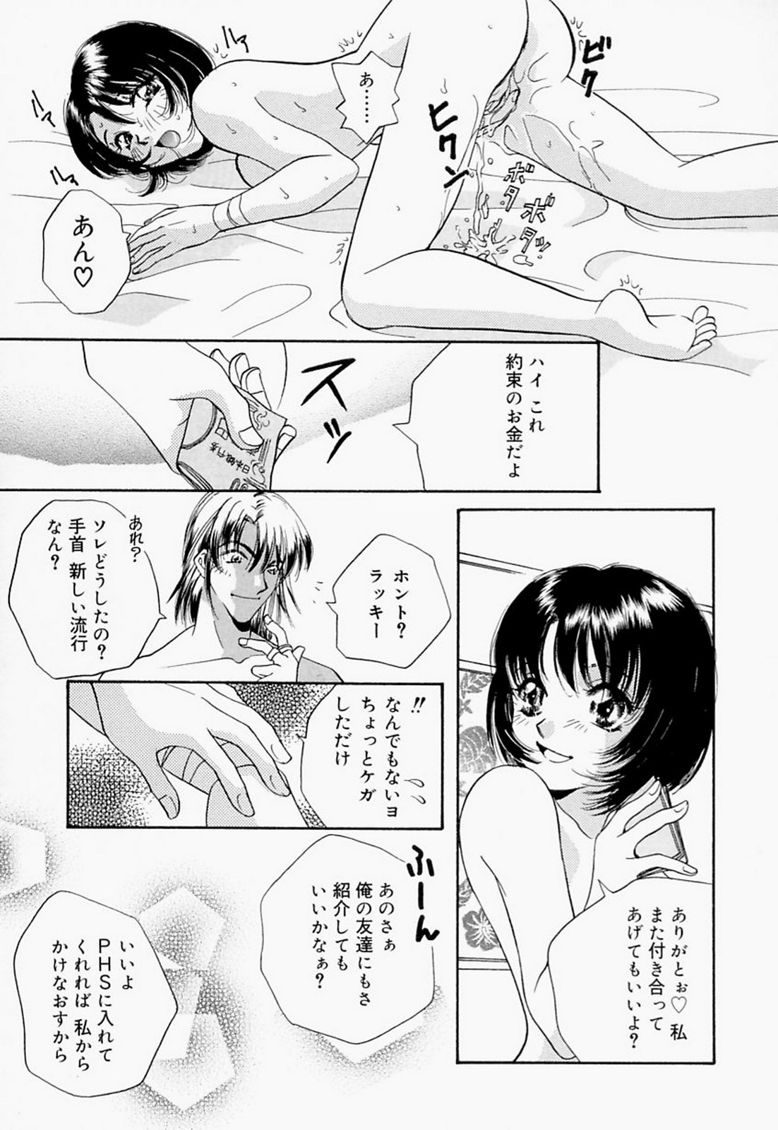 【エロ漫画】ドＳな援交相手に乱暴に犯されて喜ぶリスカ女子。そこへ優しい男子もやってきて3Pしまくり、輪姦セックスでマゾアクメ【T・郁弥：CHAIN】