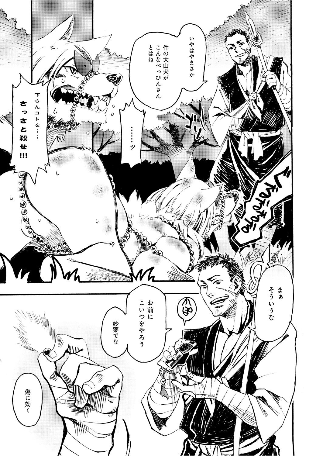 【エロ漫画】口移しで酒を飲まされ催眠をかけられちゃう巨乳の狼娘…チンポを生挿入されて中出しレイプで淫乱堕ちしちゃう【鉄巻とーます：LOVE SONAR】