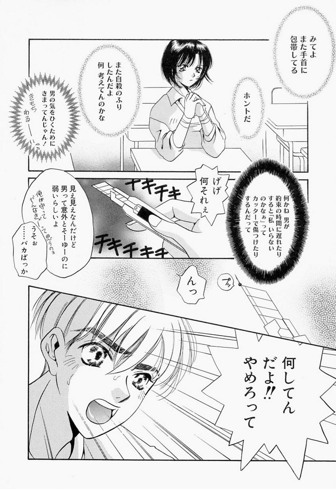 【エロ漫画】ドＳな援交相手に乱暴に犯されて喜ぶリスカ女子。そこへ優しい男子もやってきて3Pしまくり、輪姦セックスでマゾアクメ【T・郁弥：CHAIN】