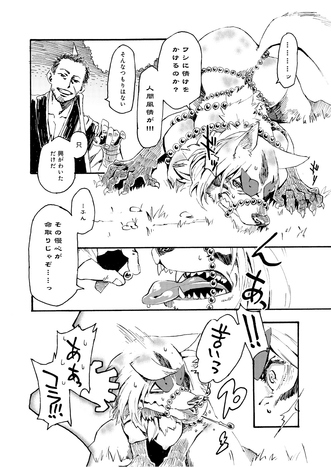 【エロ漫画】口移しで酒を飲まされ催眠をかけられちゃう巨乳の狼娘…チンポを生挿入されて中出しレイプで淫乱堕ちしちゃう【鉄巻とーます：LOVE SONAR】