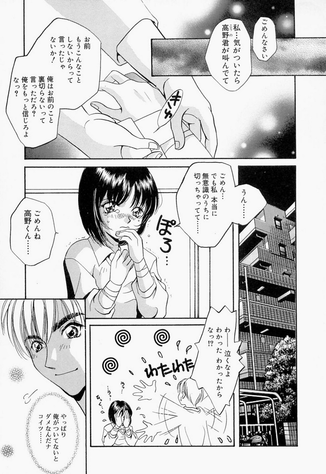 【エロ漫画】ドＳな援交相手に乱暴に犯されて喜ぶリスカ女子。そこへ優しい男子もやってきて3Pしまくり、輪姦セックスでマゾアクメ【T・郁弥：CHAIN】