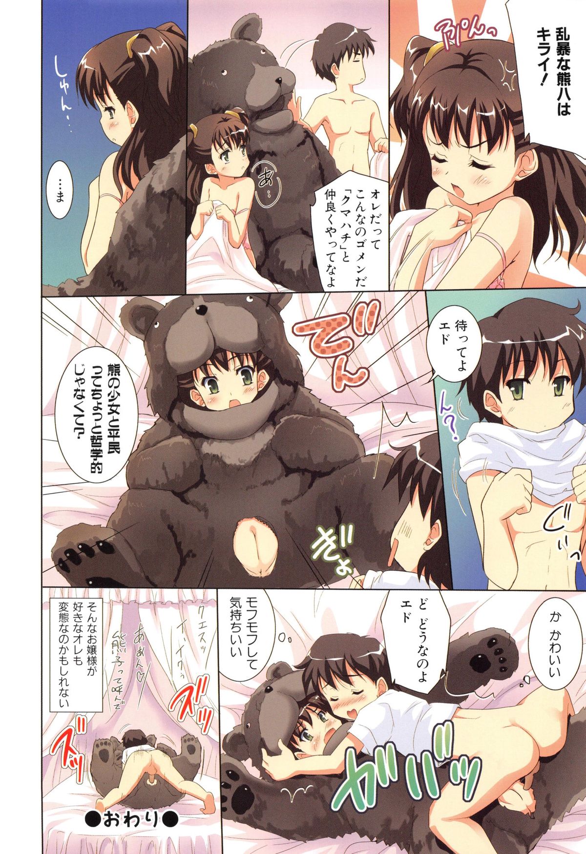 【エロ漫画】クマの着ぐるみをきてエッチを懇願しちゃうお嬢様…野獣のように乱暴されてバックや騎乗位え生ハメ中出しセックスしちゃう【唐辛子ひでゆ：クマとキミと】