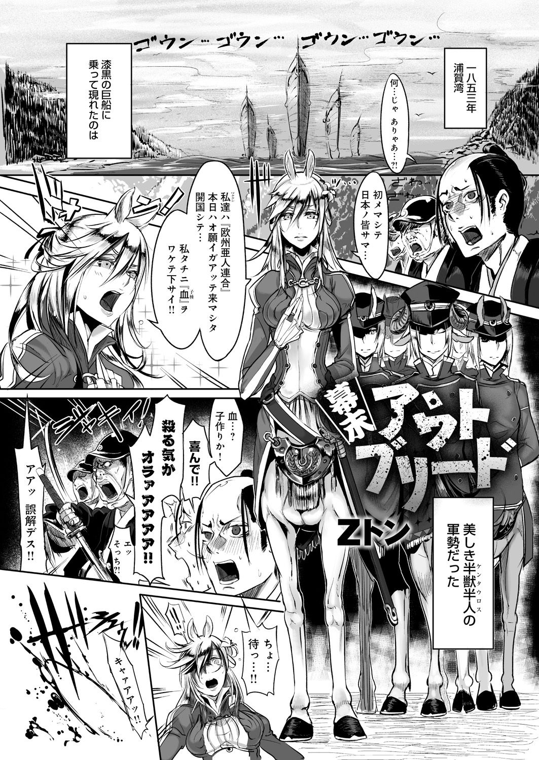 男とイチャラブセックスし続けるケンタウロスお姉さん…発情した彼女は彼にフェラやパイズリなどをした挙げ句、四つん這いのところをバックでハメられる！【Zトン：幕末アウトブリード】