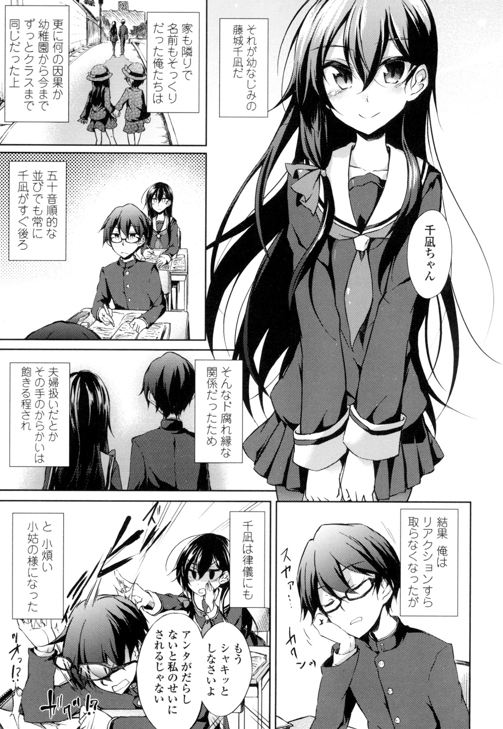 【エロ漫画】お隣同士で一緒に暮らしている度腐れ縁の幼なじみ…お節介すぎるほど世話を妬きつつも無理矢理セックスさせられる！【天乃ちはる：幼馴染は崖っぷち】
