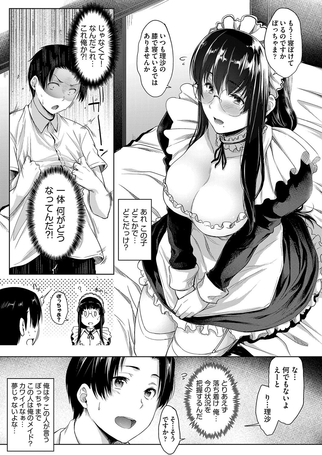 【エロ漫画】目を覚ますと爆乳眼鏡のメイドさんに膝枕をされていたお坊ちゃん…次第にチンポがフル勃起してしまい６９をしてご奉仕フェラをされちゃう【ばーるん：願いを叶えるその代りに…】