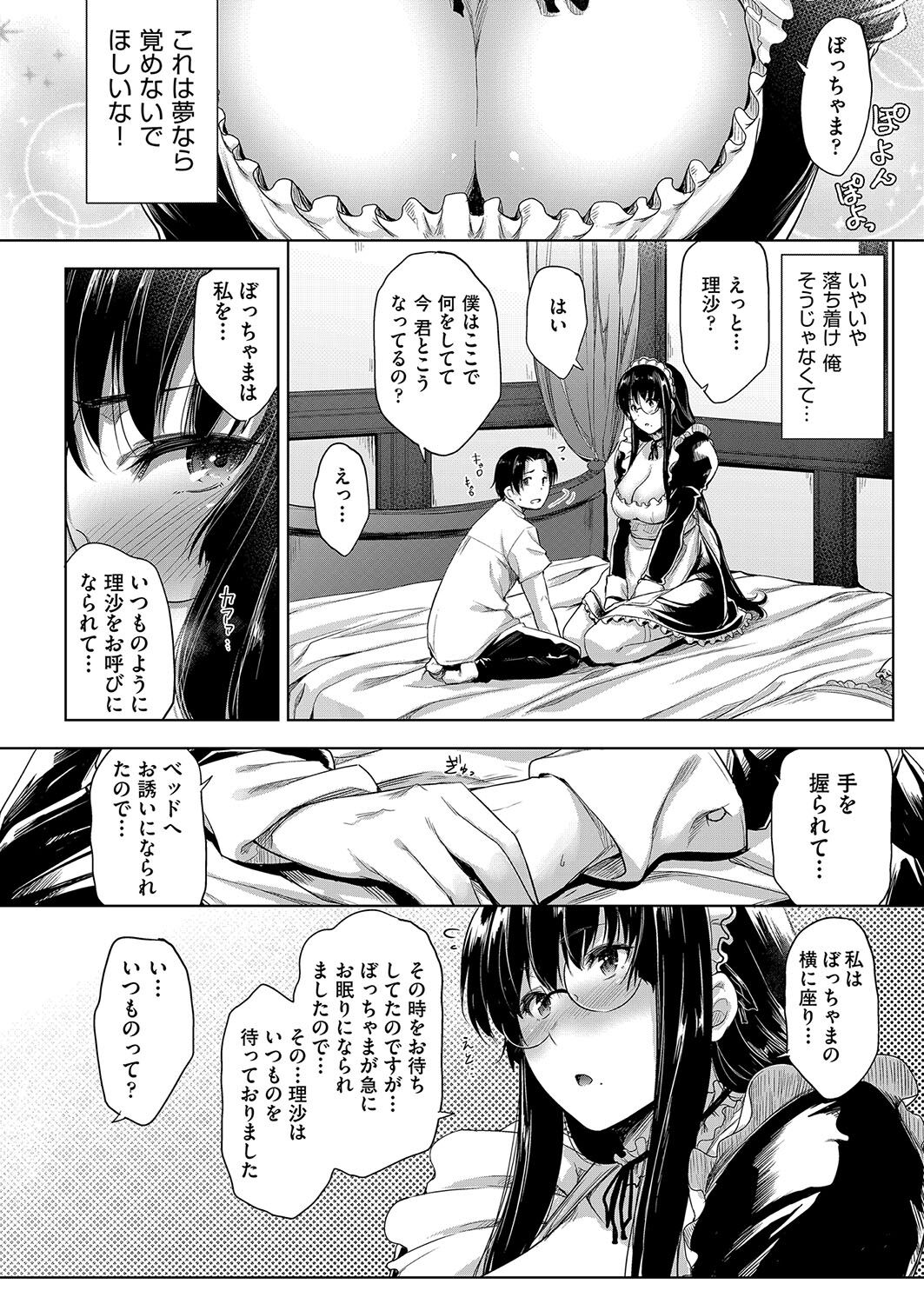 【エロ漫画】目を覚ますと爆乳眼鏡のメイドさんに膝枕をされていたお坊ちゃん…次第にチンポがフル勃起してしまい６９をしてご奉仕フェラをされちゃう【ばーるん：願いを叶えるその代りに…】