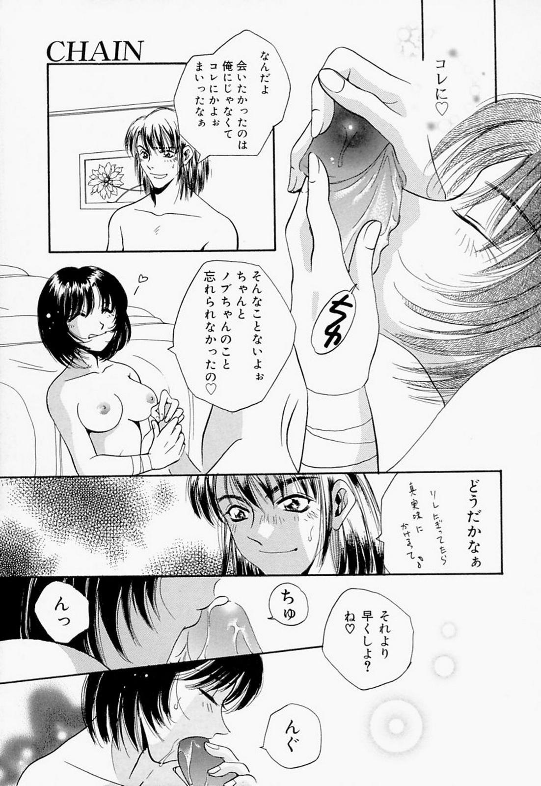 【エロ漫画】ドＳな援交相手に乱暴に犯されて喜ぶリスカ女子。そこへ優しい男子もやってきて3Pしまくり、輪姦セックスでマゾアクメ【T・郁弥：CHAIN】