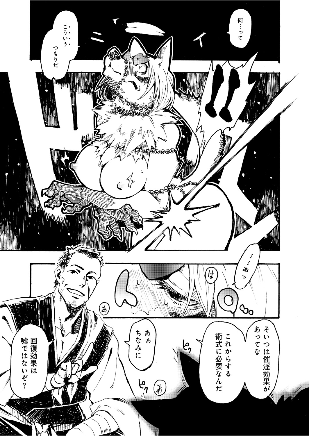 【エロ漫画】口移しで酒を飲まされ催眠をかけられちゃう巨乳の狼娘…チンポを生挿入されて中出しレイプで淫乱堕ちしちゃう【鉄巻とーます：LOVE SONAR】