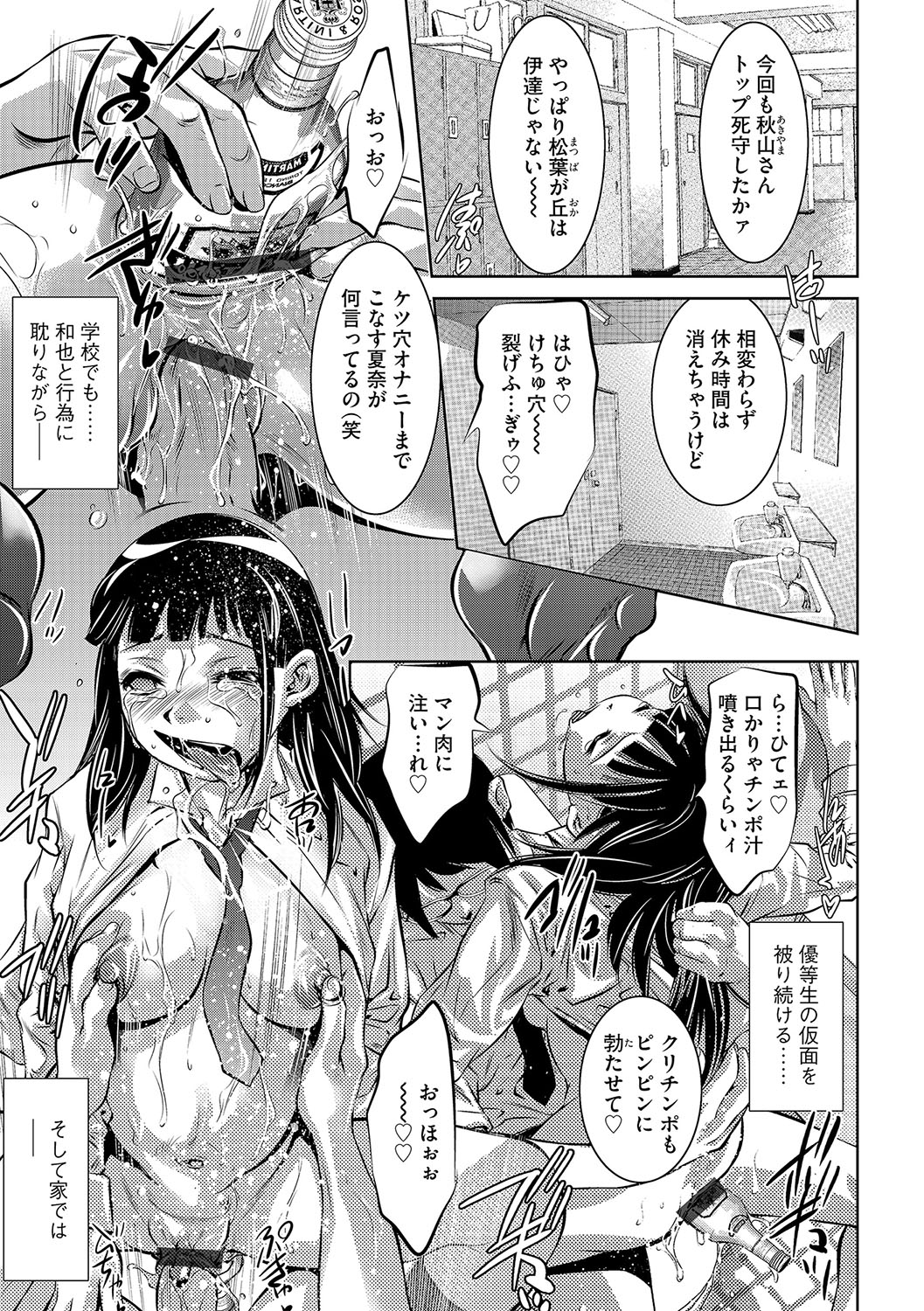 【エロ漫画】調教されて犯されまくるメガネ巨乳のJK…乳首責めをされて２穴同時挿入で生ハメ中出し淫乱アクメ堕ちしちゃう【鬼窪浩久：生贄の放課後～気の強い転校生を責め堕とす～】 21ページ