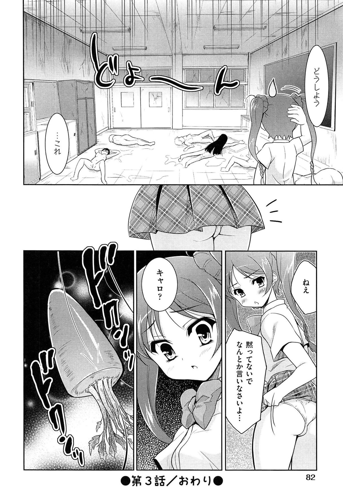 【エロ漫画】イケメン女子に勧誘されてこっそり部室を覗くJK…部室の中に誘われて手マンやペニパンでいちゃラブ乱交セックスしちゃう【唐辛子ひでゆ：魔法少女キャロットキャロット】