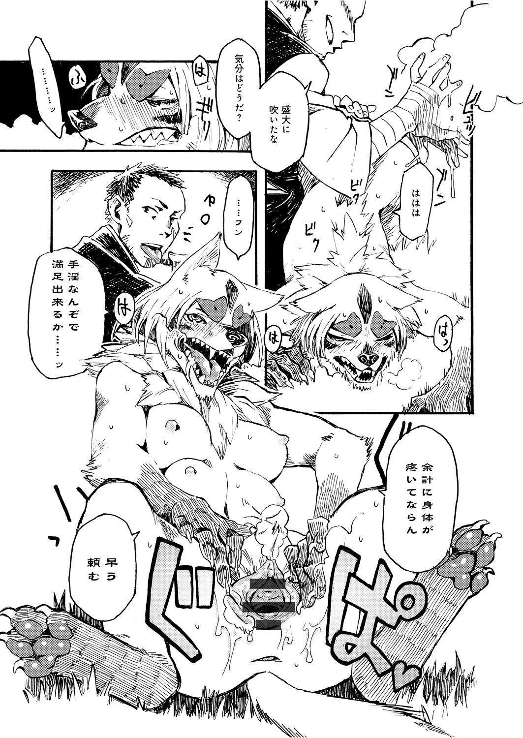 【エロ漫画】口移しで酒を飲まされ催眠をかけられちゃう巨乳の狼娘…チンポを生挿入されて中出しレイプで淫乱堕ちしちゃう【鉄巻とーます：LOVE SONAR】
