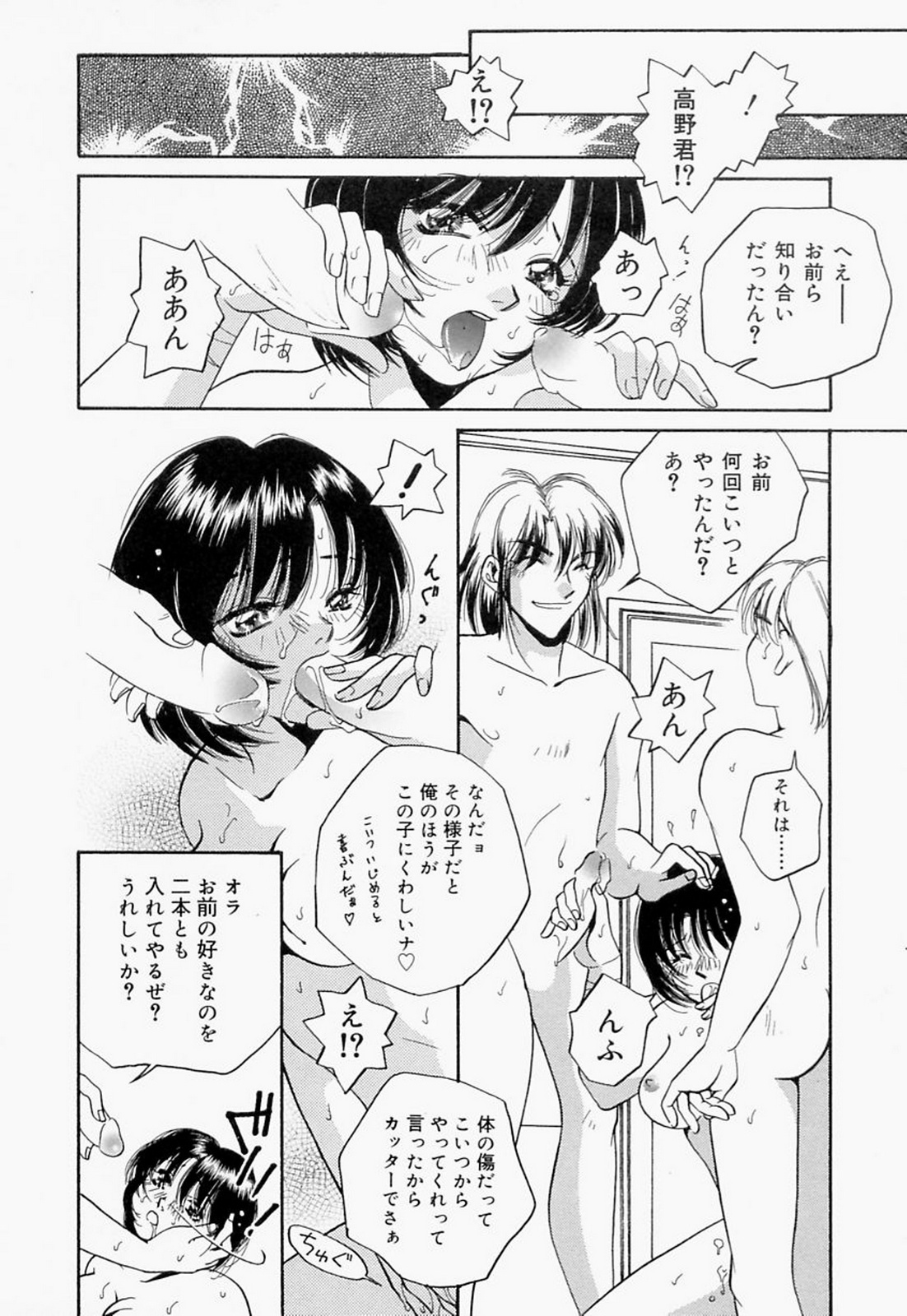 【エロ漫画】ドＳな援交相手に乱暴に犯されて喜ぶリスカ女子。そこへ優しい男子もやってきて3Pしまくり、輪姦セックスでマゾアクメ【T・郁弥：CHAIN】