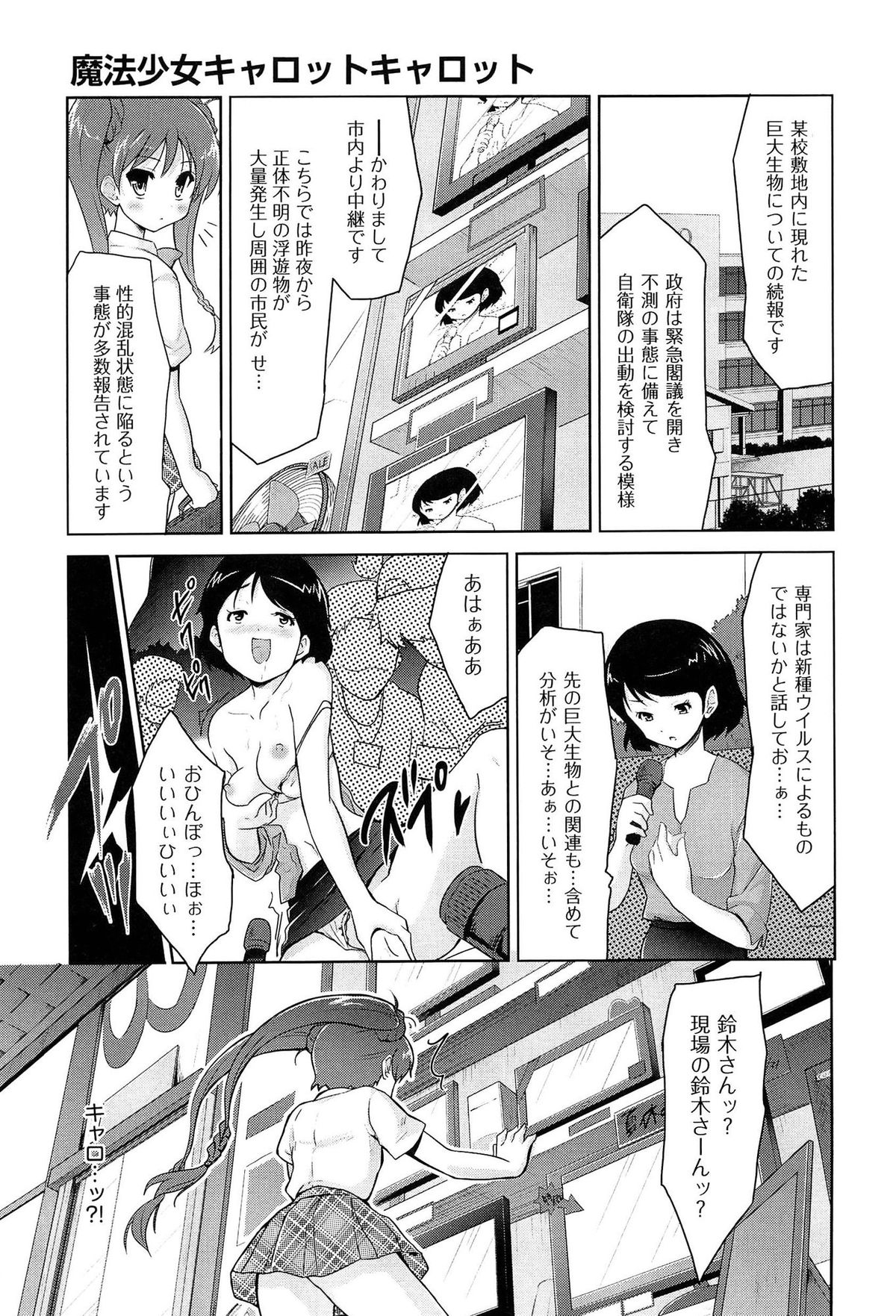【エロ漫画】幻覚を見て好きな彼とエッチしちゃう魔法少女のお姉さん…騎乗位やバックで生ハメ中出しセックスで淫乱堕ちしちゃう【唐辛子ひでゆ：魔法少女キャロットキャロット】