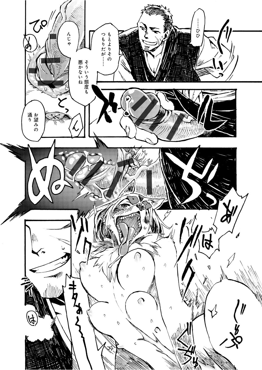 【エロ漫画】口移しで酒を飲まされ催眠をかけられちゃう巨乳の狼娘…チンポを生挿入されて中出しレイプで淫乱堕ちしちゃう【鉄巻とーます：LOVE SONAR】