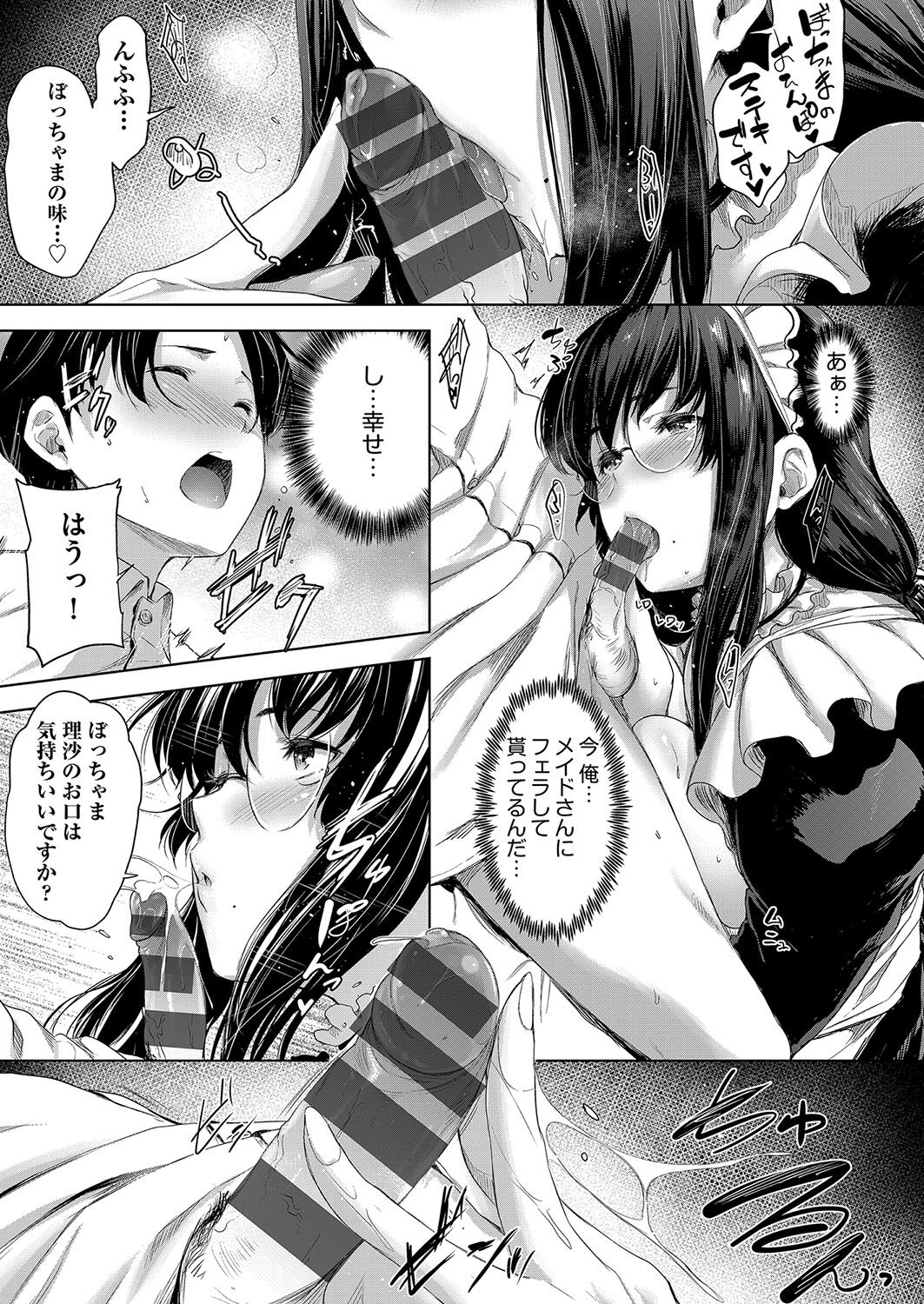 【エロ漫画】目を覚ますと爆乳眼鏡のメイドさんに膝枕をされていたお坊ちゃん…次第にチンポがフル勃起してしまい６９をしてご奉仕フェラをされちゃう【ばーるん：願いを叶えるその代りに…】