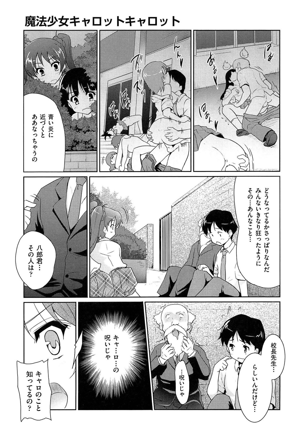 【エロ漫画】幻覚を見て好きな彼とエッチしちゃう魔法少女のお姉さん…騎乗位やバックで生ハメ中出しセックスで淫乱堕ちしちゃう【唐辛子ひでゆ：魔法少女キャロットキャロット】