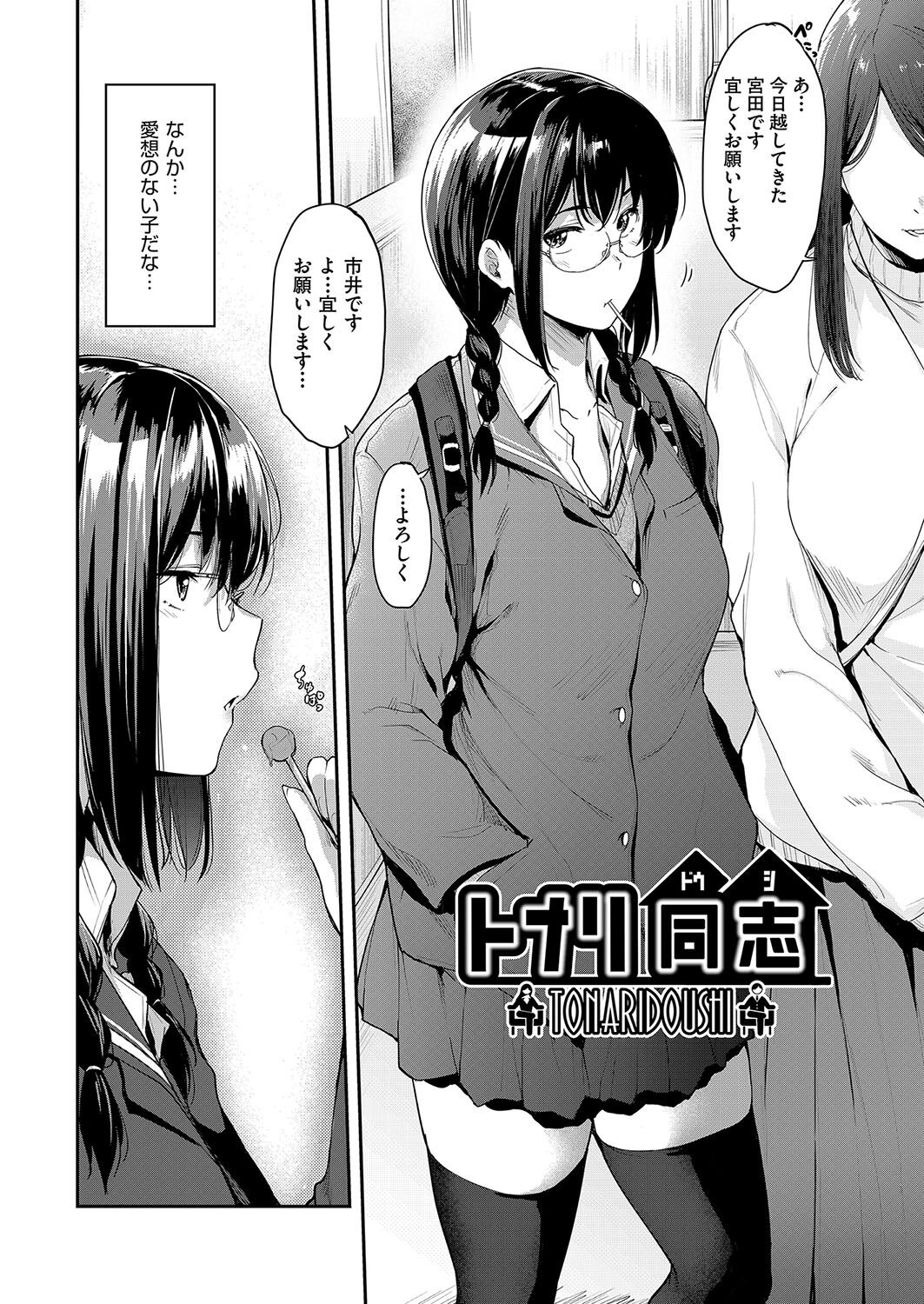 【エロ漫画】目の前で妹が好きな人をフェラしてるところを見た巨乳姉が発情してマンコを差し出して巨根をおねだりして立ちバックで即挿入で中出しセックスでトロ顔に快楽堕ちしちゃう！【ばーるん：トナリ同志】