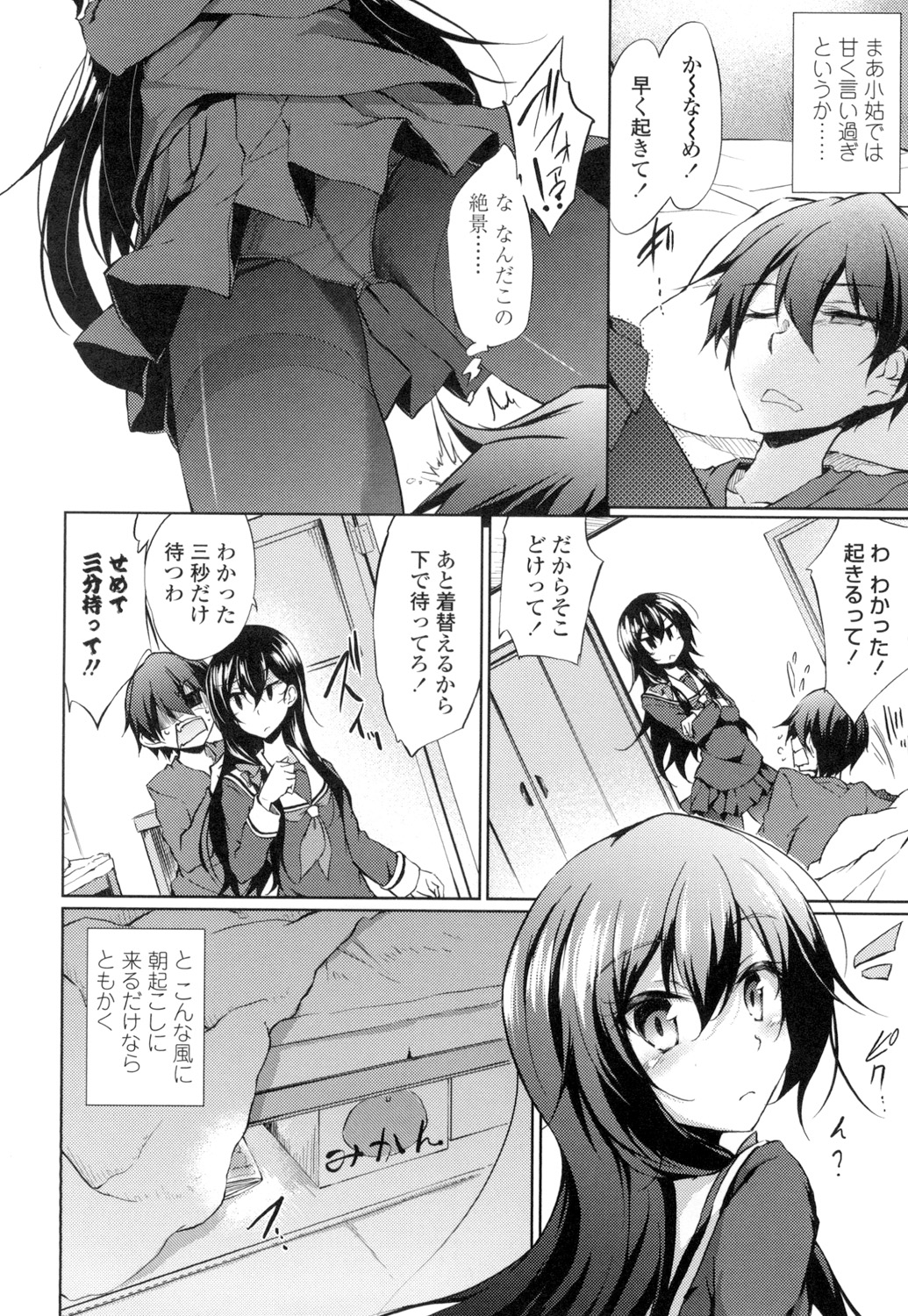 【エロ漫画】お隣同士で一緒に暮らしている度腐れ縁の幼なじみ…お節介すぎるほど世話を妬きつつも無理矢理セックスさせられる！【天乃ちはる：幼馴染は崖っぷち】