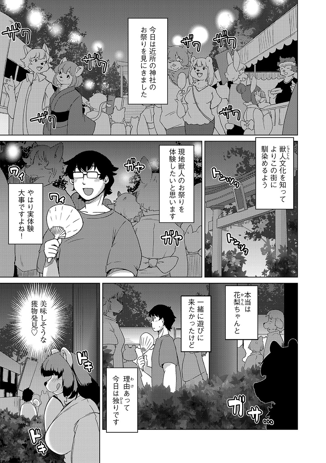 【エロ漫画】青年を誘惑しちゃう人外双子のお姉さん…騎乗位やバックで生ハメ中出しいちゃラブセックス【瀬戸内くらげ：獣人アパート常春荘ようこそ!】