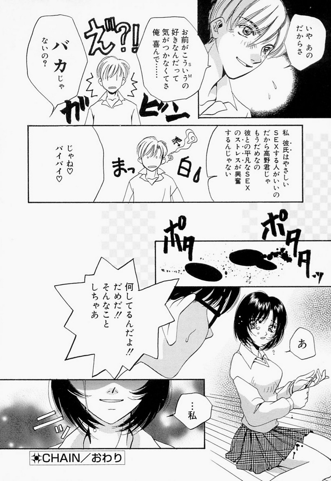 【エロ漫画】ドＳな援交相手に乱暴に犯されて喜ぶリスカ女子。そこへ優しい男子もやってきて3Pしまくり、輪姦セックスでマゾアクメ【T・郁弥：CHAIN】