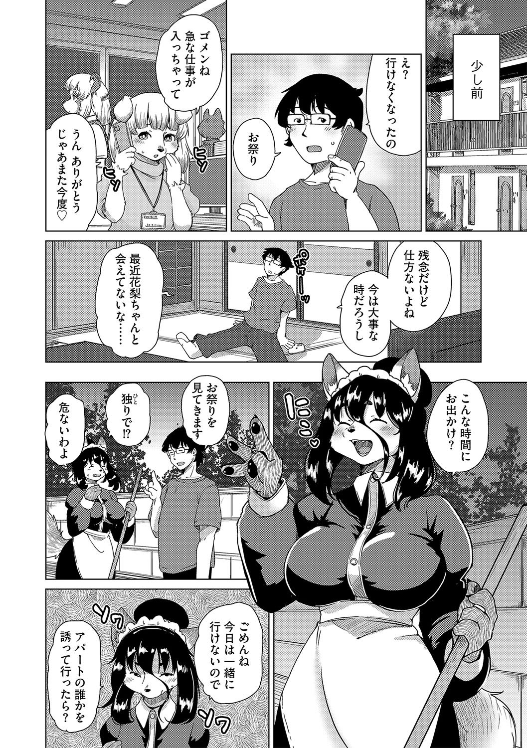 【エロ漫画】青年を誘惑しちゃう人外双子のお姉さん…騎乗位やバックで生ハメ中出しいちゃラブセックス【瀬戸内くらげ：獣人アパート常春荘ようこそ!】