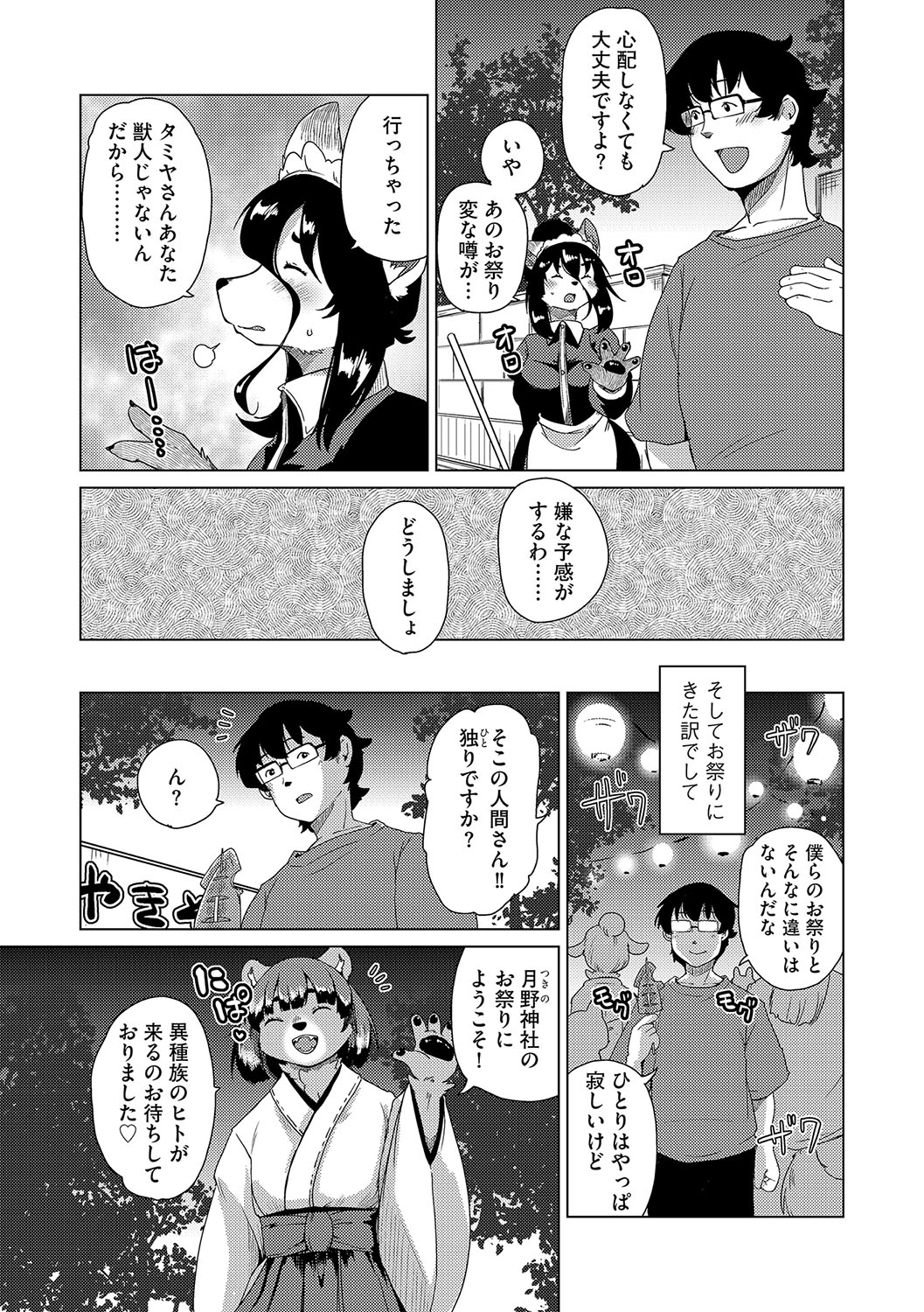 【エロ漫画】青年を誘惑しちゃう人外双子のお姉さん…騎乗位やバックで生ハメ中出しいちゃラブセックス【瀬戸内くらげ：獣人アパート常春荘ようこそ!】
