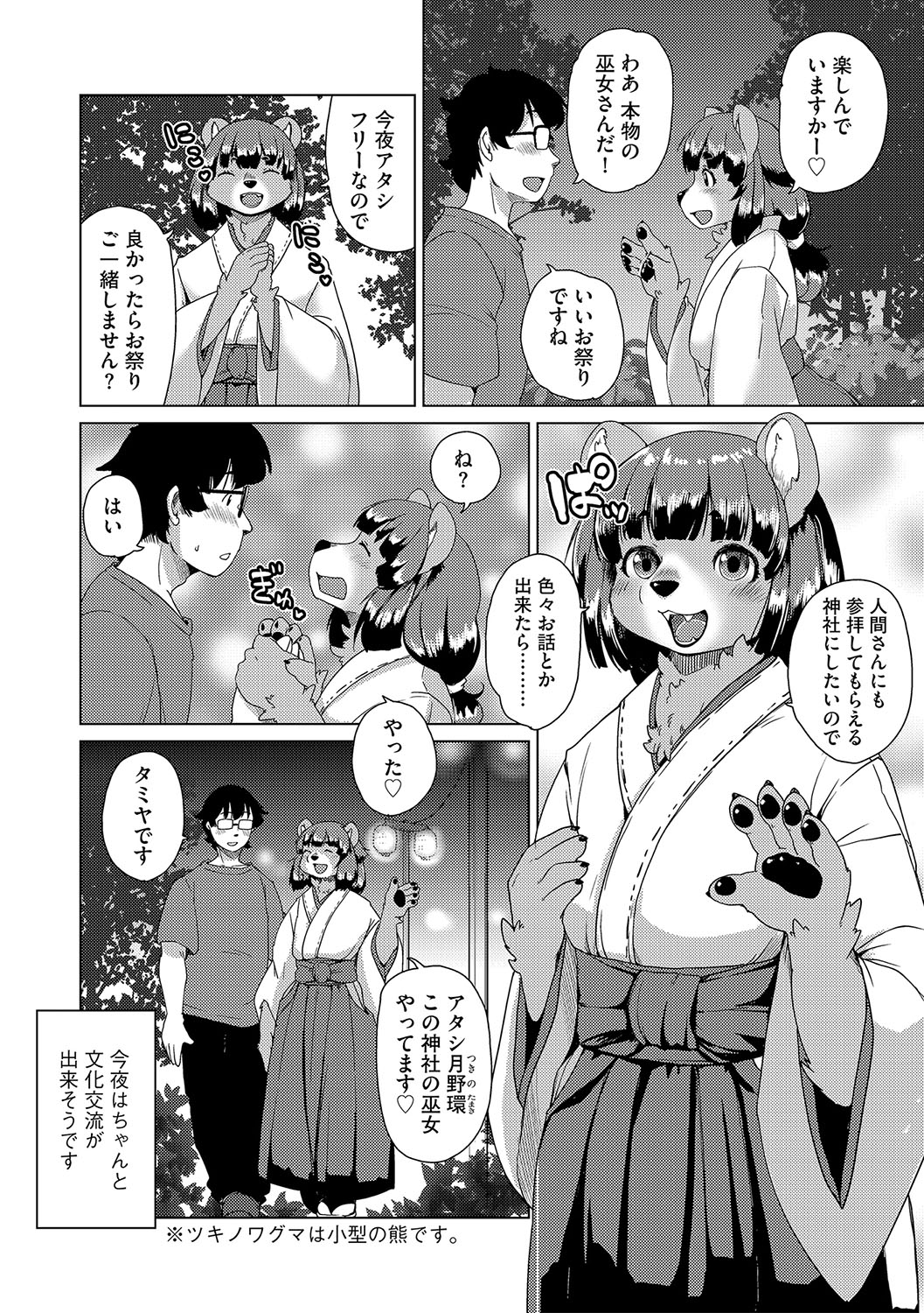 【エロ漫画】青年を誘惑しちゃう人外双子のお姉さん…騎乗位やバックで生ハメ中出しいちゃラブセックス【瀬戸内くらげ：獣人アパート常春荘ようこそ!】