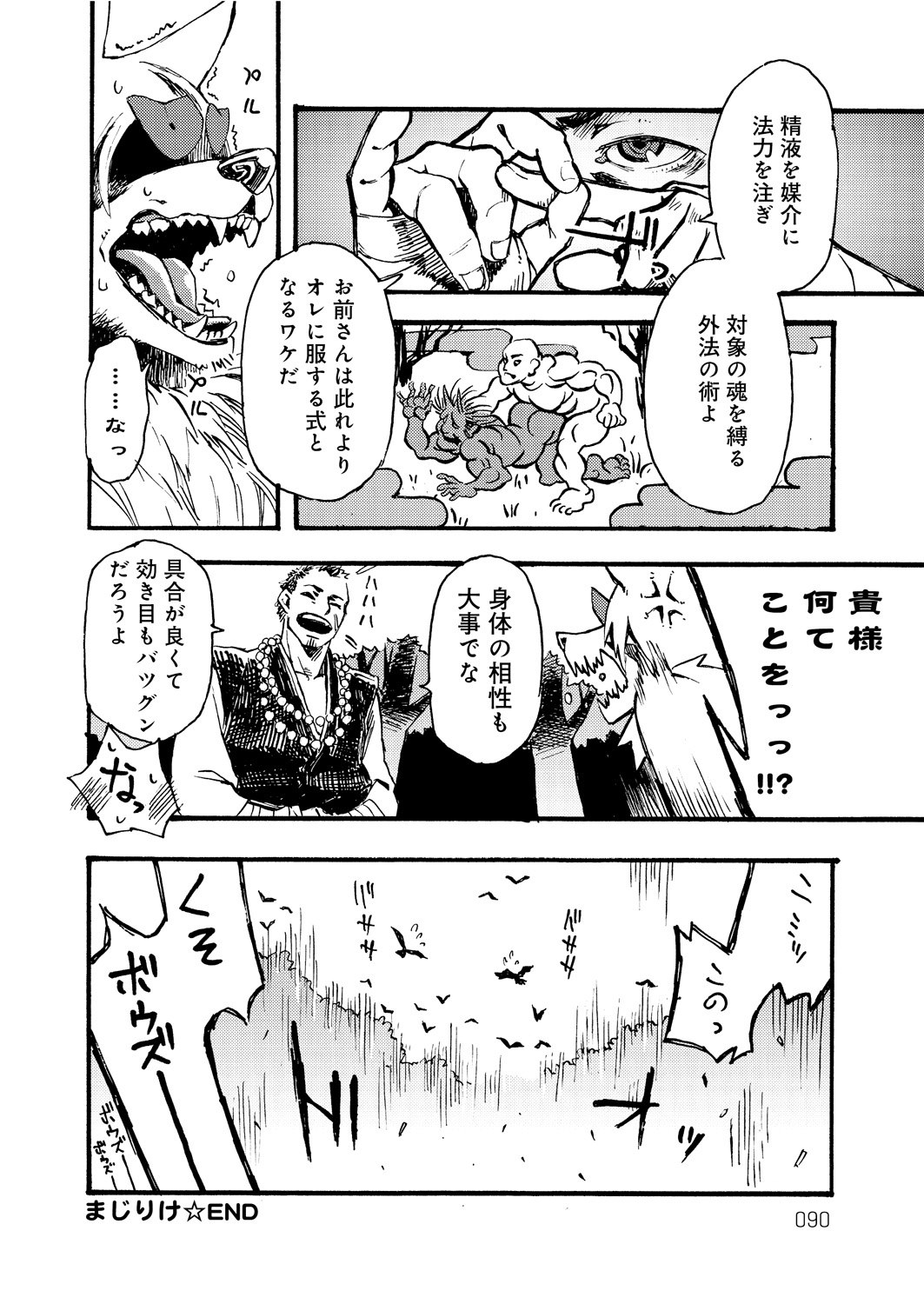 【エロ漫画】口移しで酒を飲まされ催眠をかけられちゃう巨乳の狼娘…チンポを生挿入されて中出しレイプで淫乱堕ちしちゃう【鉄巻とーます：LOVE SONAR】