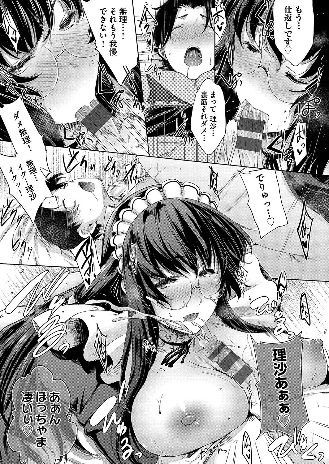 【エロ漫画】目を覚ますと爆乳眼鏡のメイドさんに膝枕をされていたお坊ちゃん…次第にチンポがフル勃起してしまい６９をしてご奉仕フェラをされちゃう【ばーるん：願いを叶えるその代りに…】