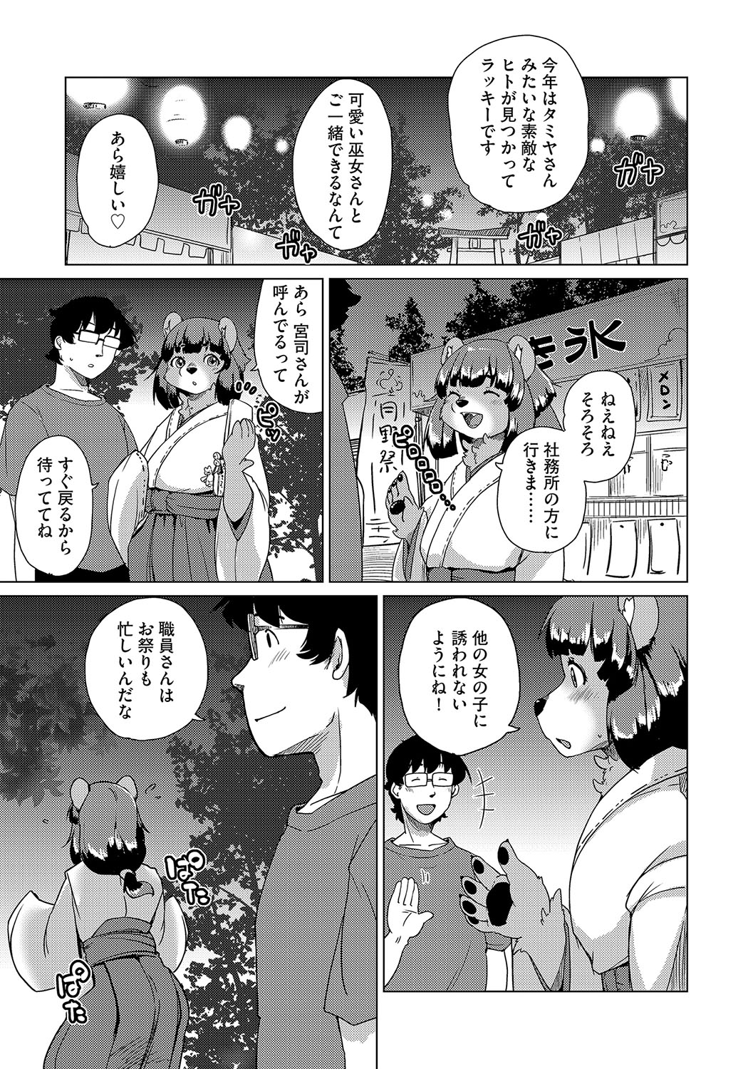 【エロ漫画】青年を誘惑しちゃう人外双子のお姉さん…騎乗位やバックで生ハメ中出しいちゃラブセックス【瀬戸内くらげ：獣人アパート常春荘ようこそ!】