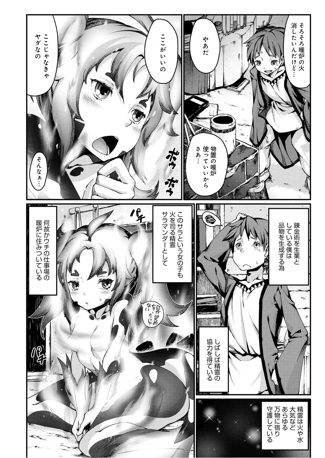 【エロ漫画】彼女にとっては恥ずかしい脱皮を手伝う事になった少年…目隠しされて生ハメ中出しいちゃラブセックスで絶頂イキしちゃう【鉄巻とーます：精霊サラマンダー、脱皮す。】 2ページ